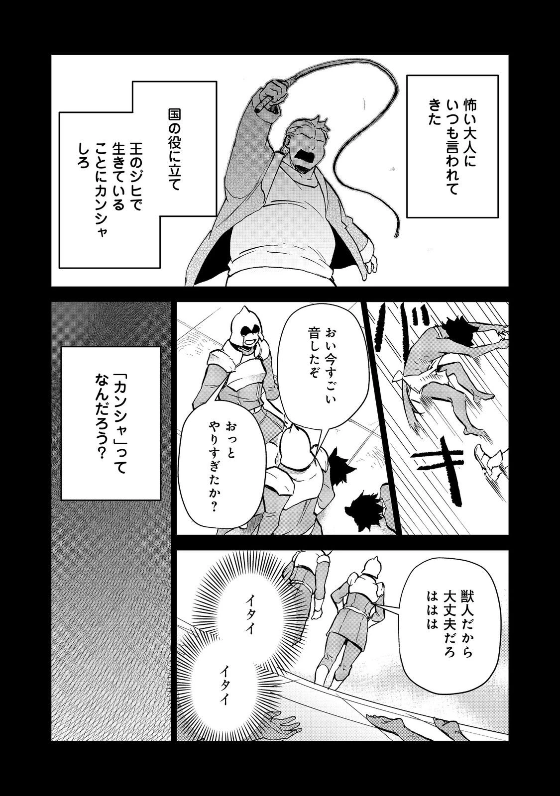 世界に落とされた…＠ＣＯＭＩＣ 第27話 - 1