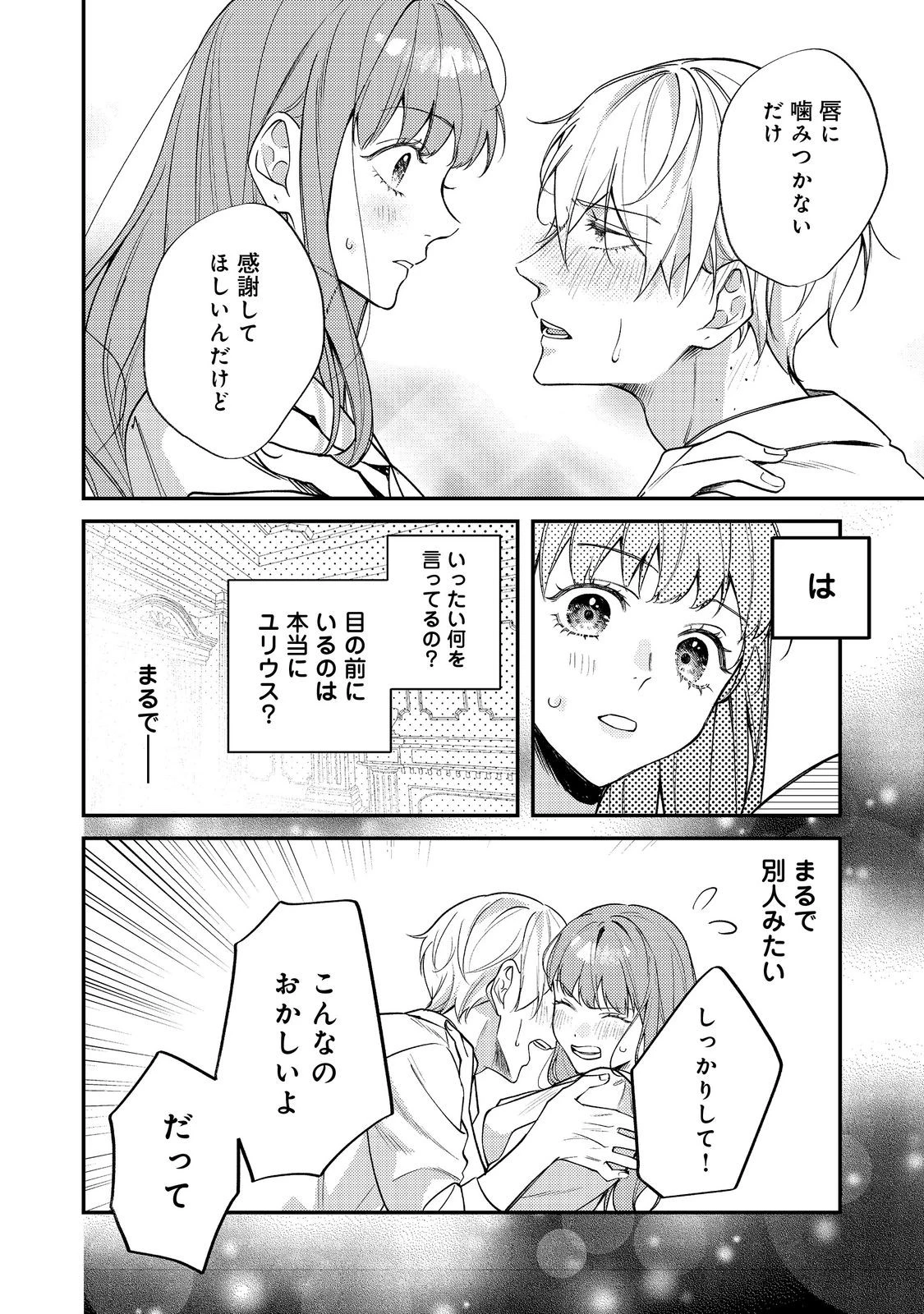 バッドエンド目前のヒロインに転生した私、今世では恋愛するつもりがチートな兄が離してくれません！？＠COMIC 第32話 - 12