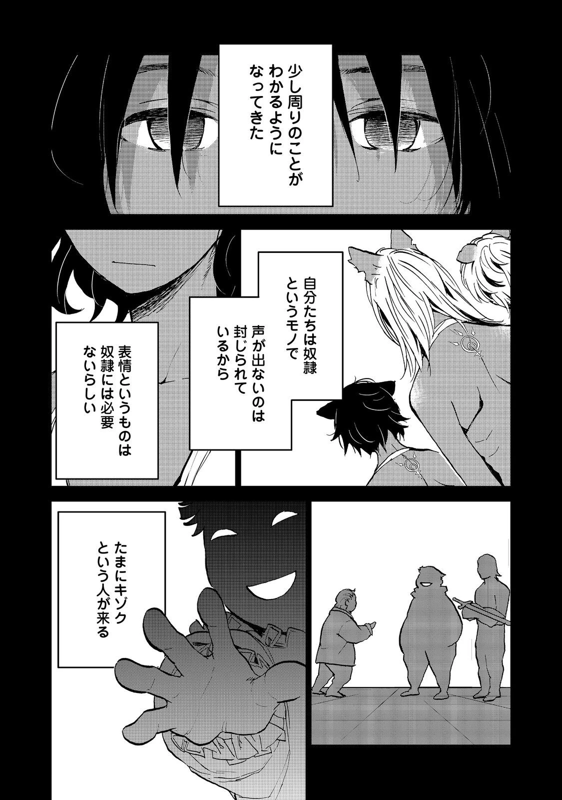 世界に落とされた…＠ＣＯＭＩＣ 第27話 - 2