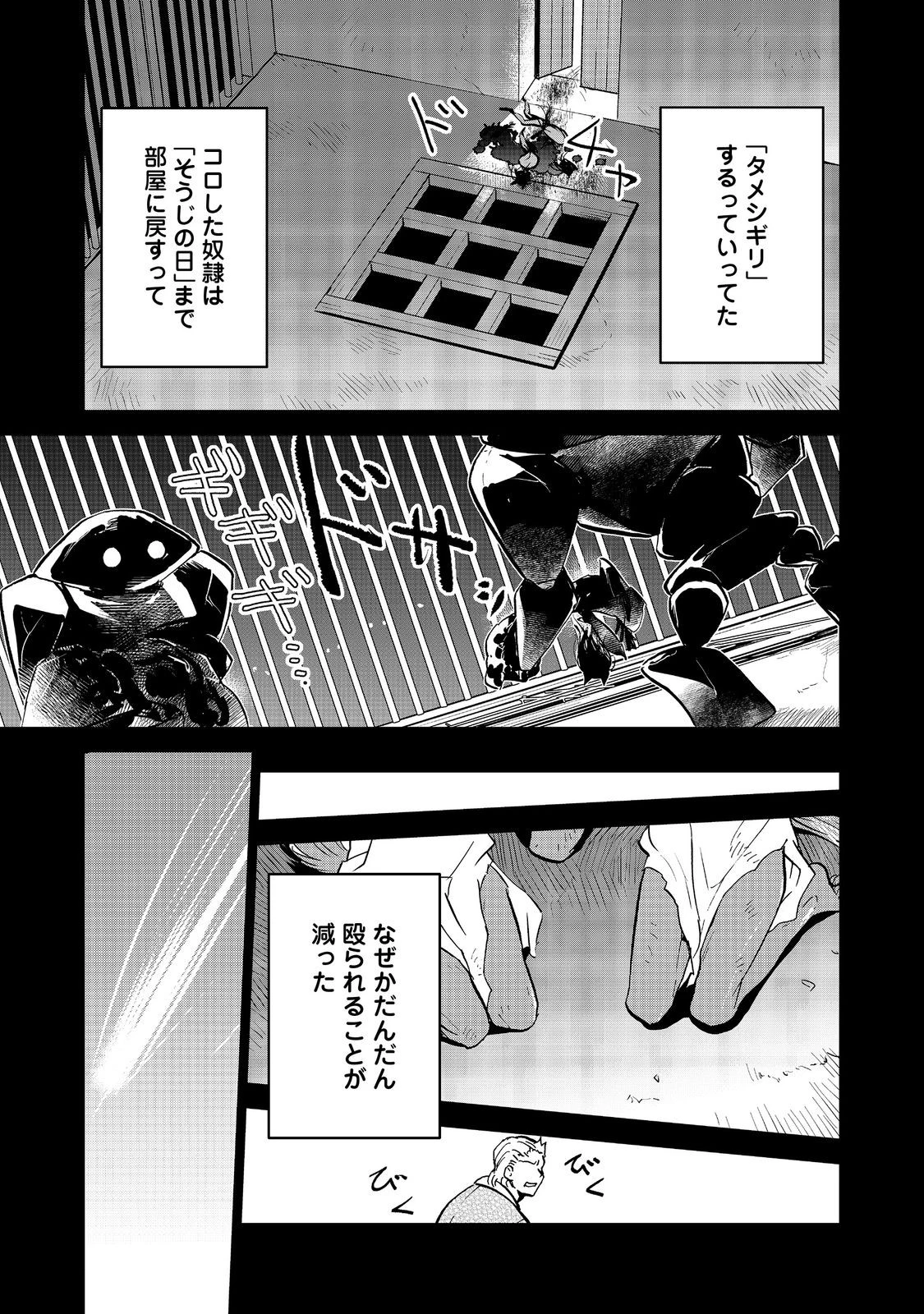 世界に落とされた…＠ＣＯＭＩＣ 第27話 - 3