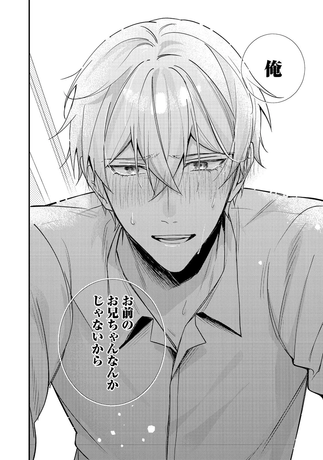 バッドエンド目前のヒロインに転生した私、今世では恋愛するつもりがチートな兄が離してくれません！？＠COMIC 第32話 - 14