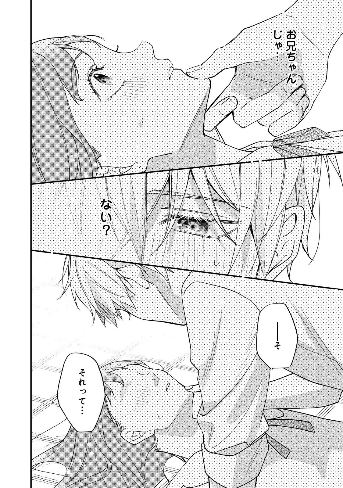 バッドエンド目前のヒロインに転生した私、今世では恋愛するつもりがチートな兄が離してくれません！？＠COMIC 第32話 - 16