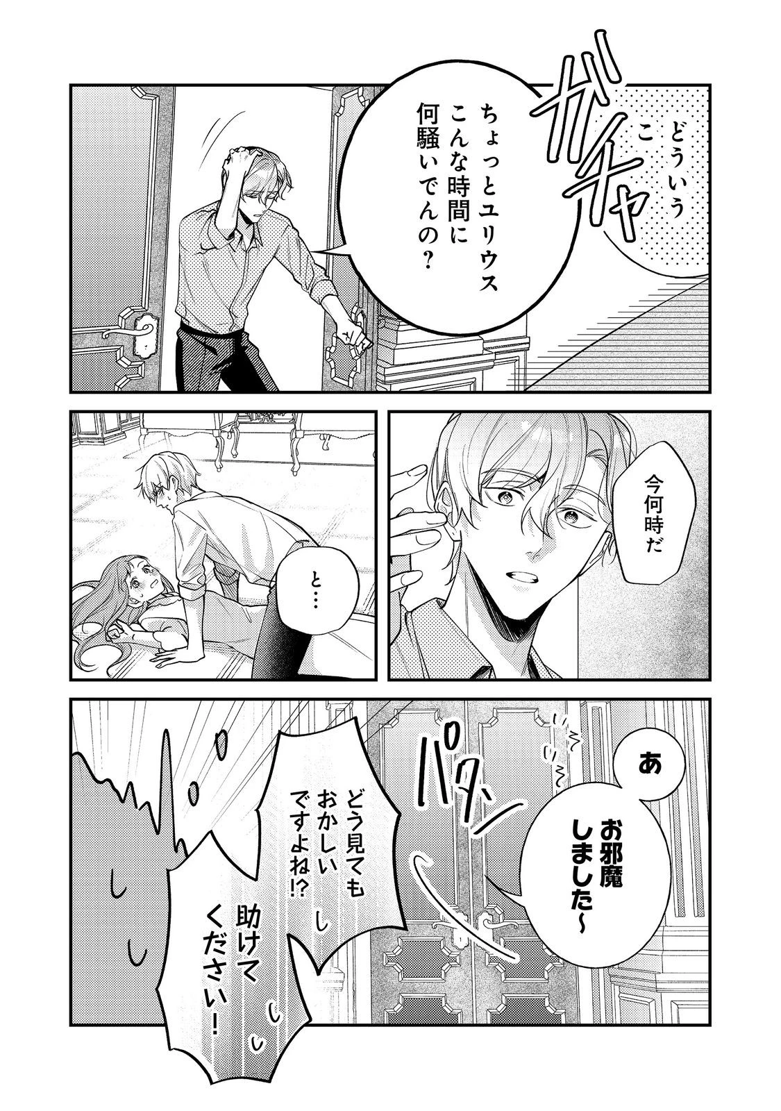 バッドエンド目前のヒロインに転生した私、今世では恋愛するつもりがチートな兄が離してくれません！？＠COMIC 第32話 - 17