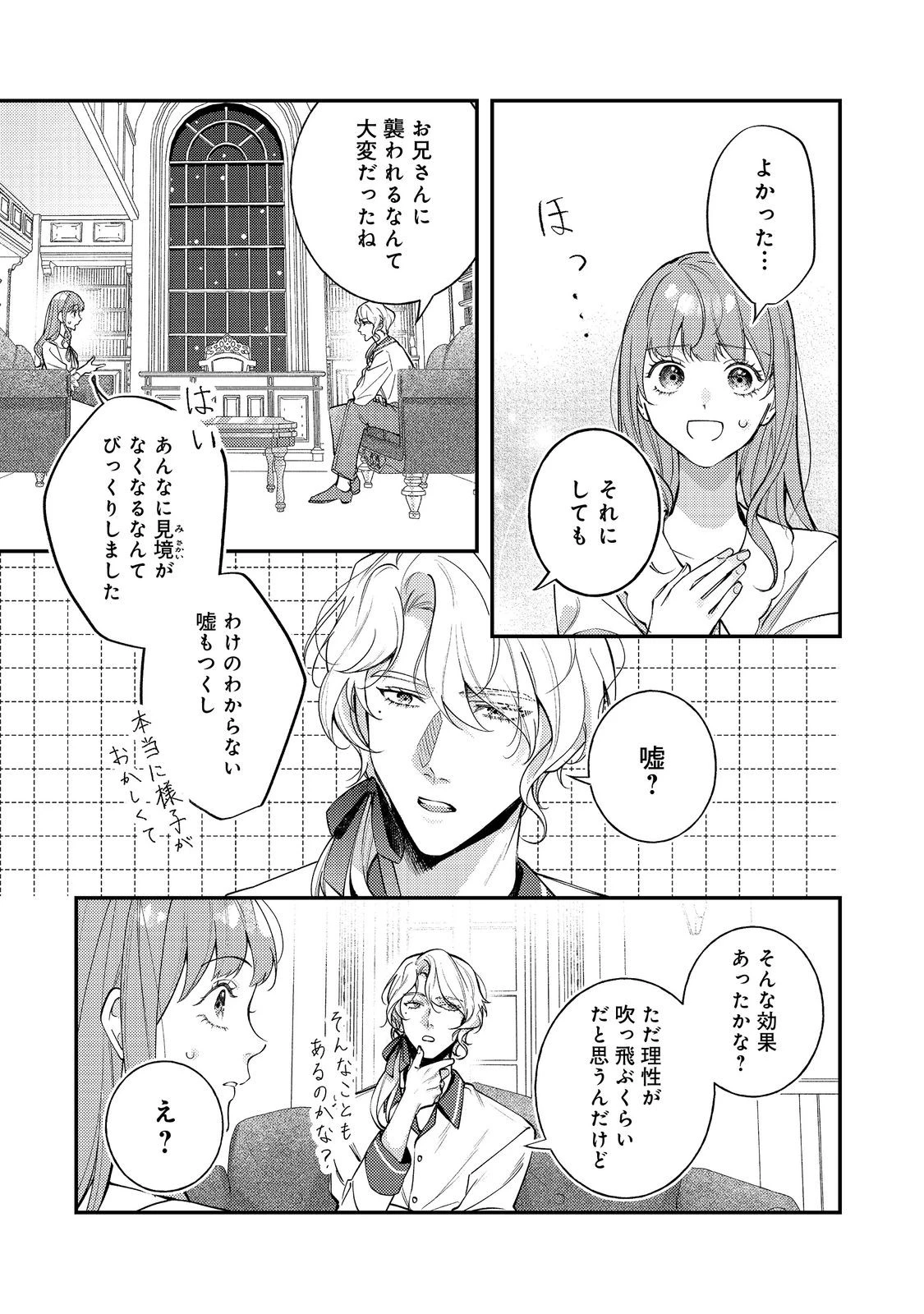 バッドエンド目前のヒロインに転生した私、今世では恋愛するつもりがチートな兄が離してくれません！？＠COMIC 第32話 - 19