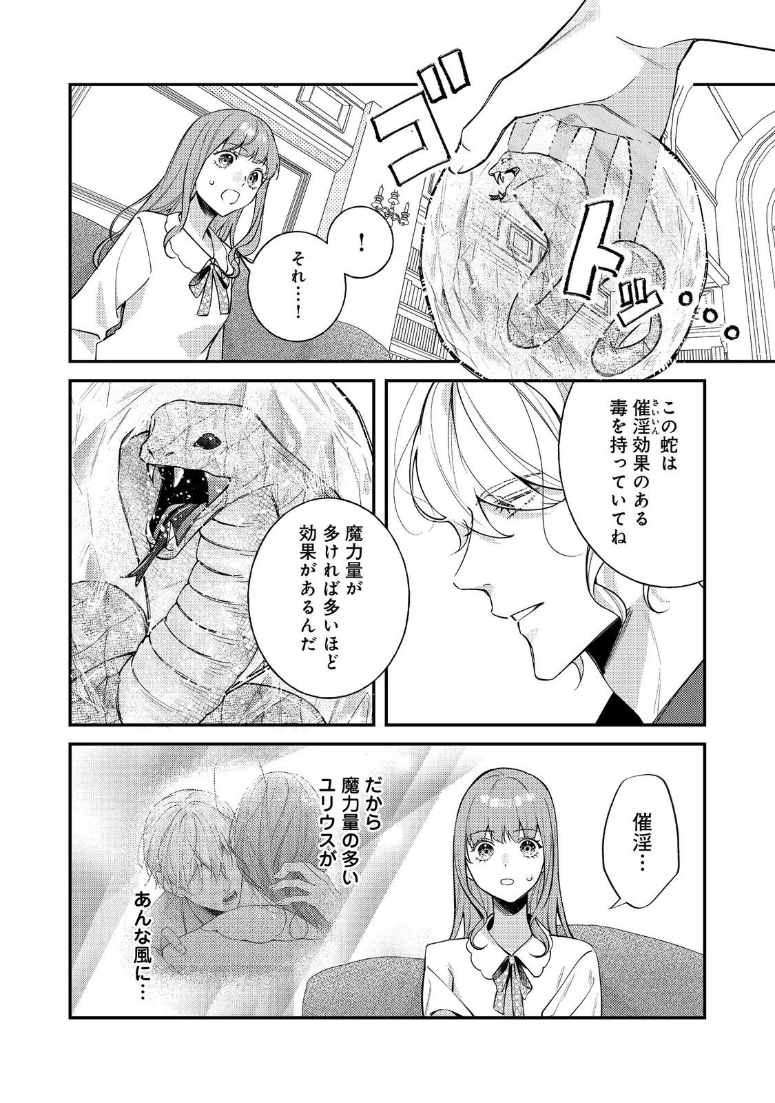 バッドエンド目前のヒロインに転生した私、今世では恋愛するつもりがチートな兄が離してくれません！？＠COMIC 第32話 - 20