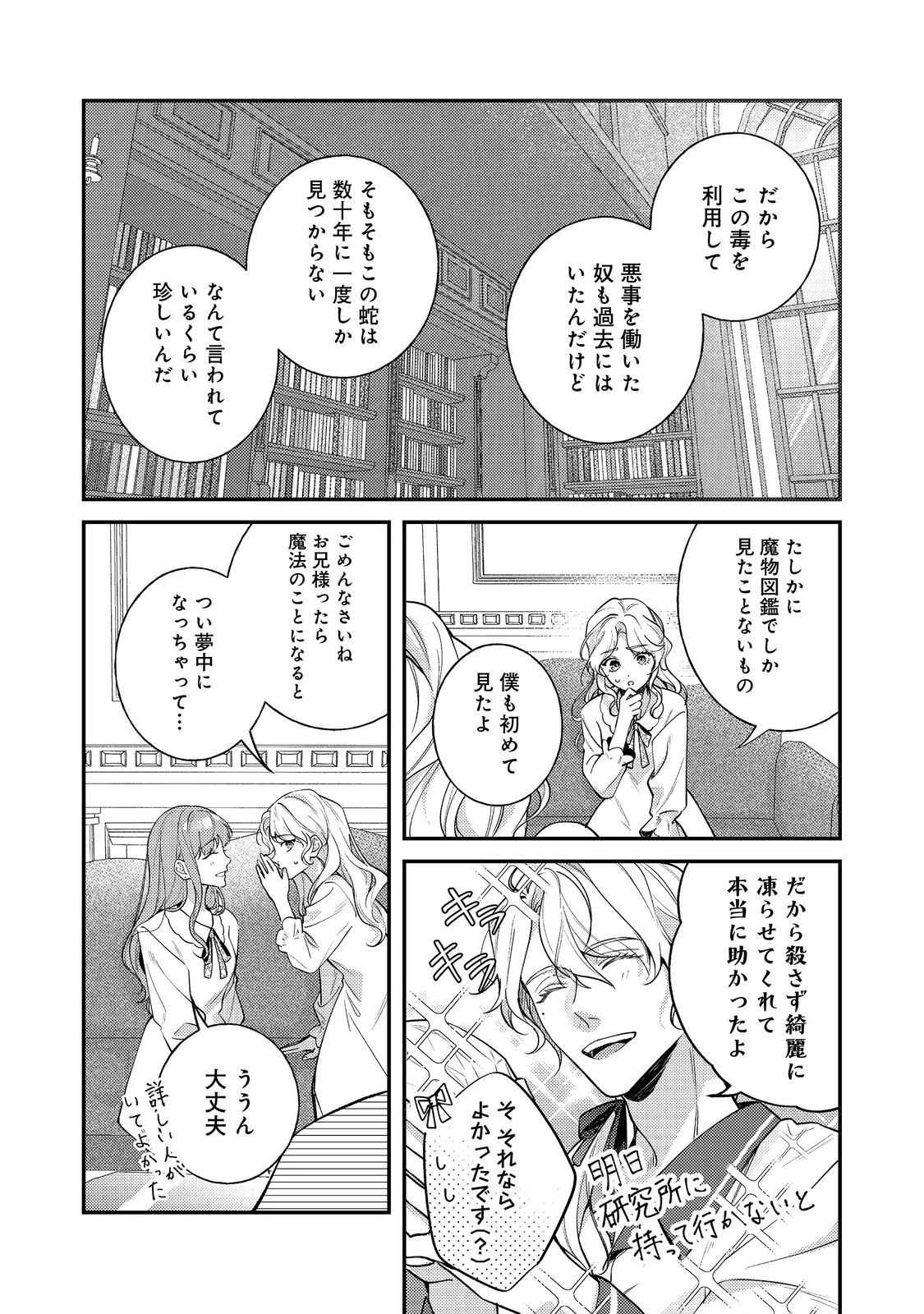 バッドエンド目前のヒロインに転生した私、今世では恋愛するつもりがチートな兄が離してくれません！？＠COMIC 第32話 - 21