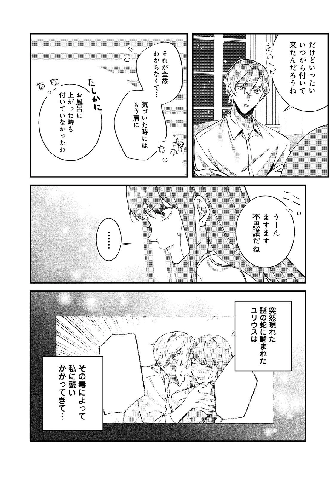 バッドエンド目前のヒロインに転生した私、今世では恋愛するつもりがチートな兄が離してくれません！？＠COMIC 第32話 - 22