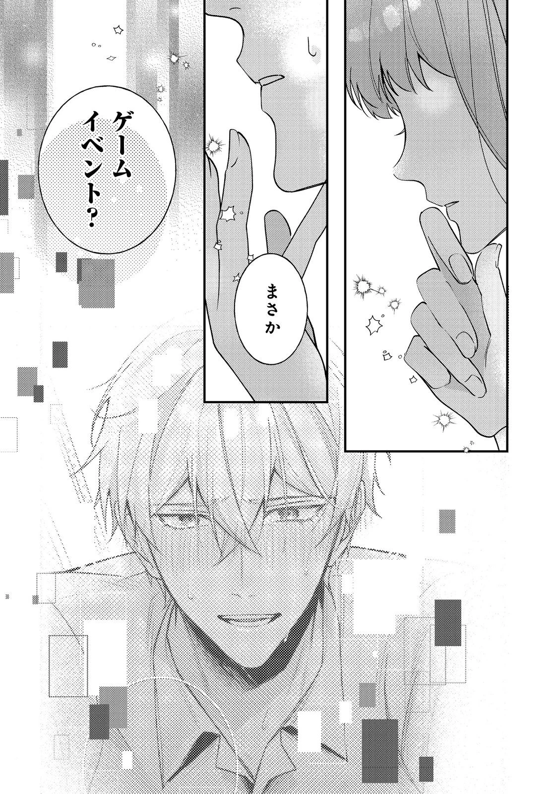 バッドエンド目前のヒロインに転生した私、今世では恋愛するつもりがチートな兄が離してくれません！？＠COMIC 第32話 - 23