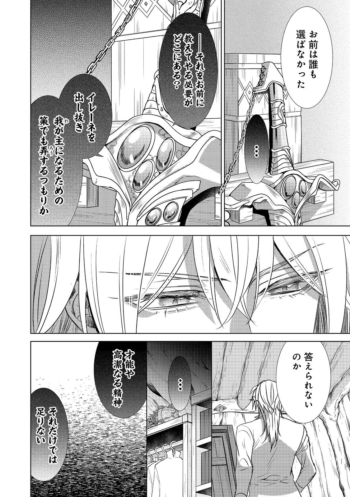 恋した人は、妹の代わりに死んでくれと言った。―妹と結婚した片思い相手がなぜ今さら私のもとに？と思ったら―@COMIC 第19話 - 4