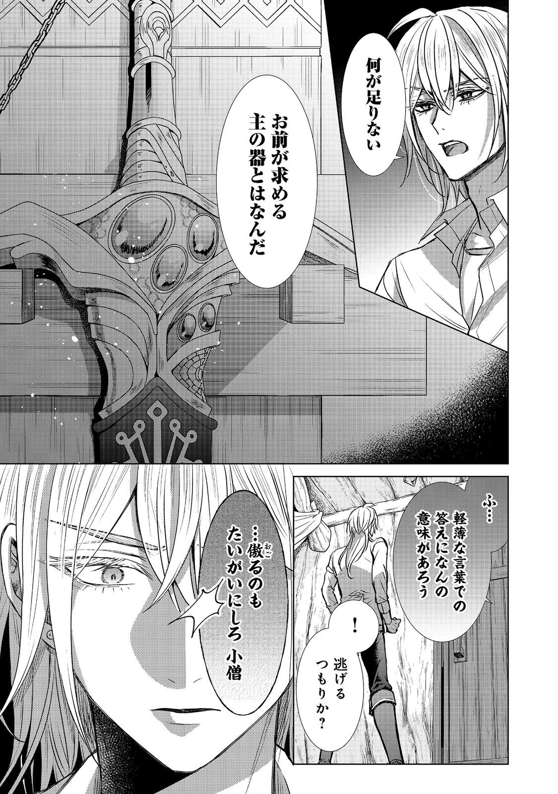 恋した人は、妹の代わりに死んでくれと言った。―妹と結婚した片思い相手がなぜ今さら私のもとに？と思ったら―@COMIC 第19話 - 5