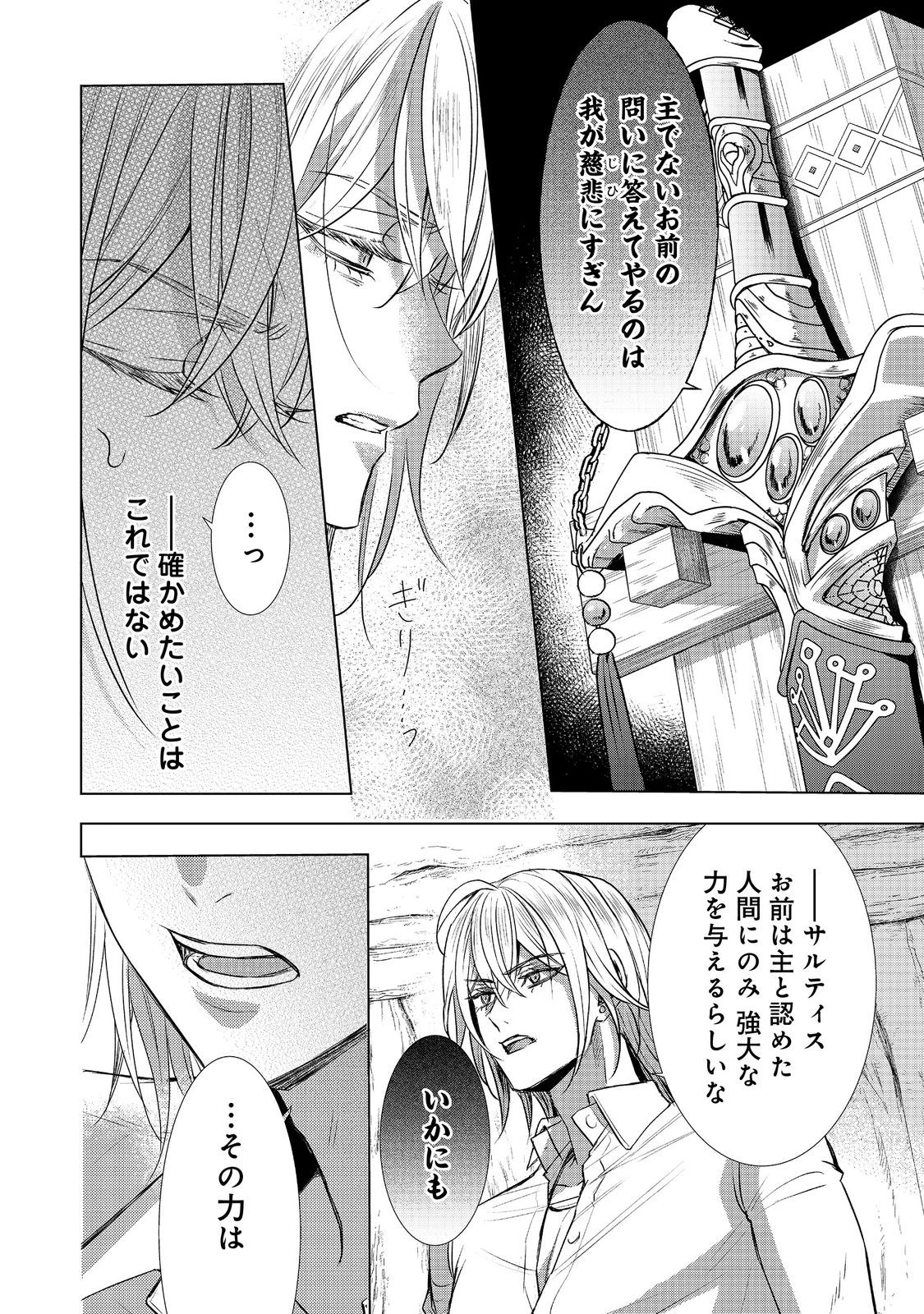 恋した人は、妹の代わりに死んでくれと言った。―妹と結婚した片思い相手がなぜ今さら私のもとに？と思ったら―@COMIC 第19話 - 6