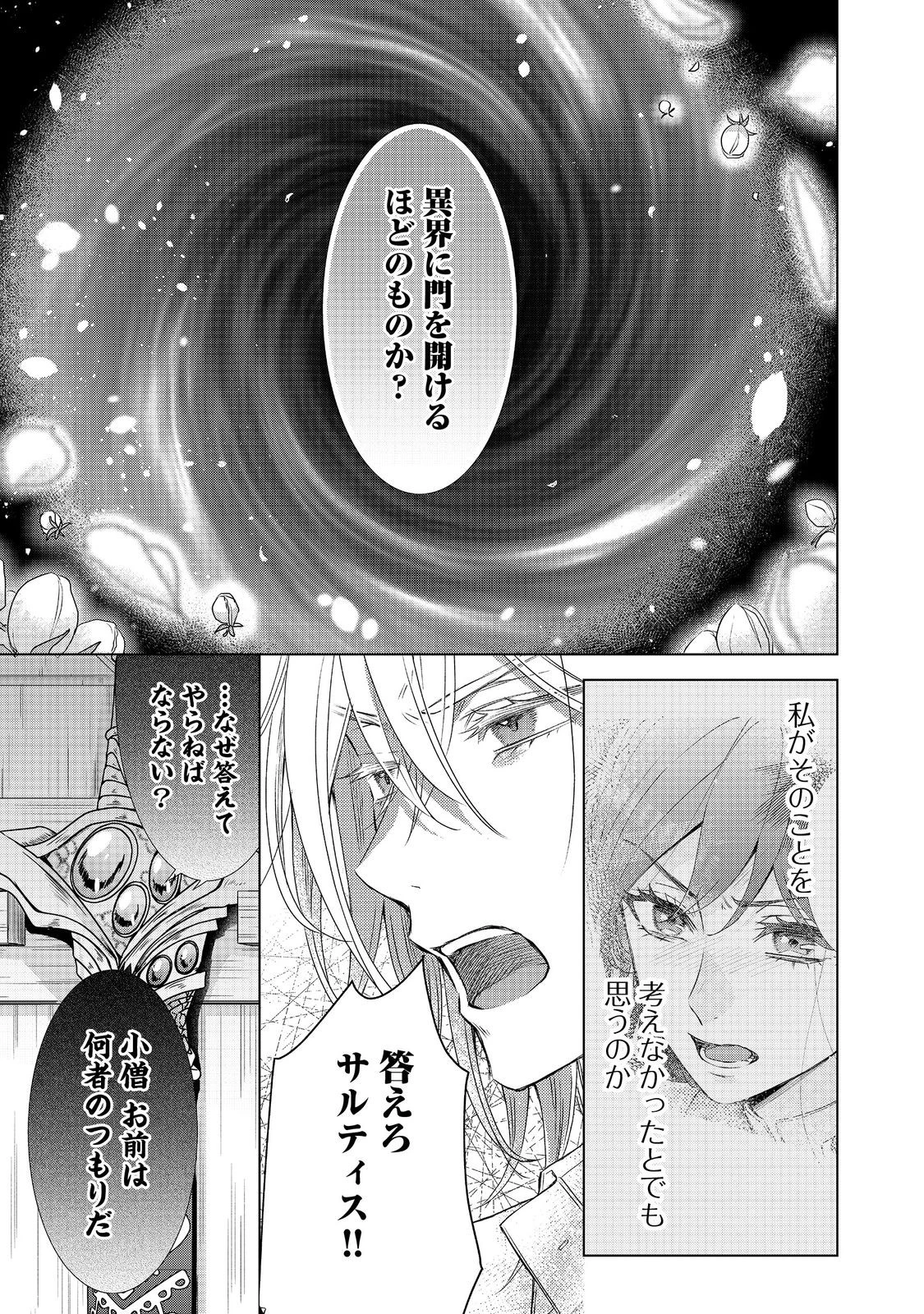恋した人は、妹の代わりに死んでくれと言った。―妹と結婚した片思い相手がなぜ今さら私のもとに？と思ったら―@COMIC 第19話 - 7