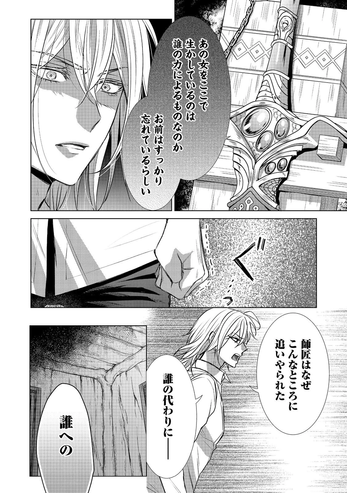 恋した人は、妹の代わりに死んでくれと言った。―妹と結婚した片思い相手がなぜ今さら私のもとに？と思ったら―@COMIC 第19話 - 8