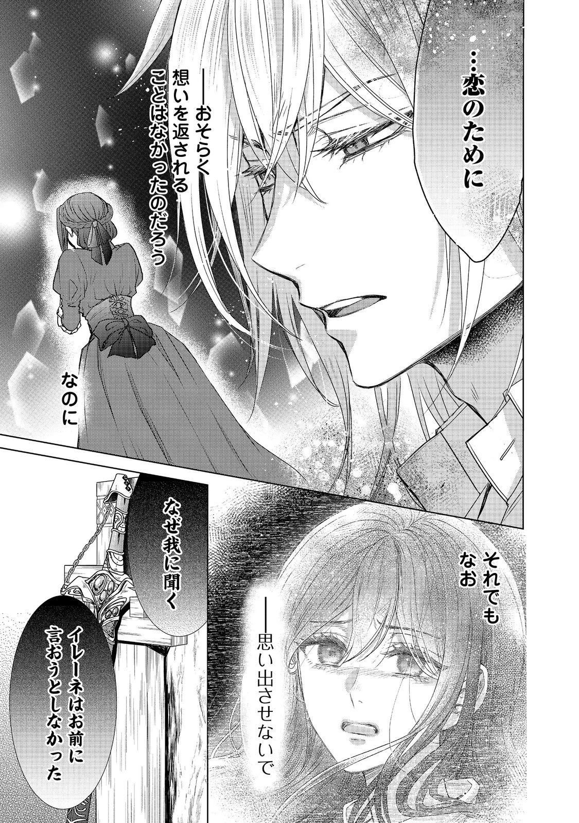 恋した人は、妹の代わりに死んでくれと言った。―妹と結婚した片思い相手がなぜ今さら私のもとに？と思ったら―@COMIC 第19話 - 9