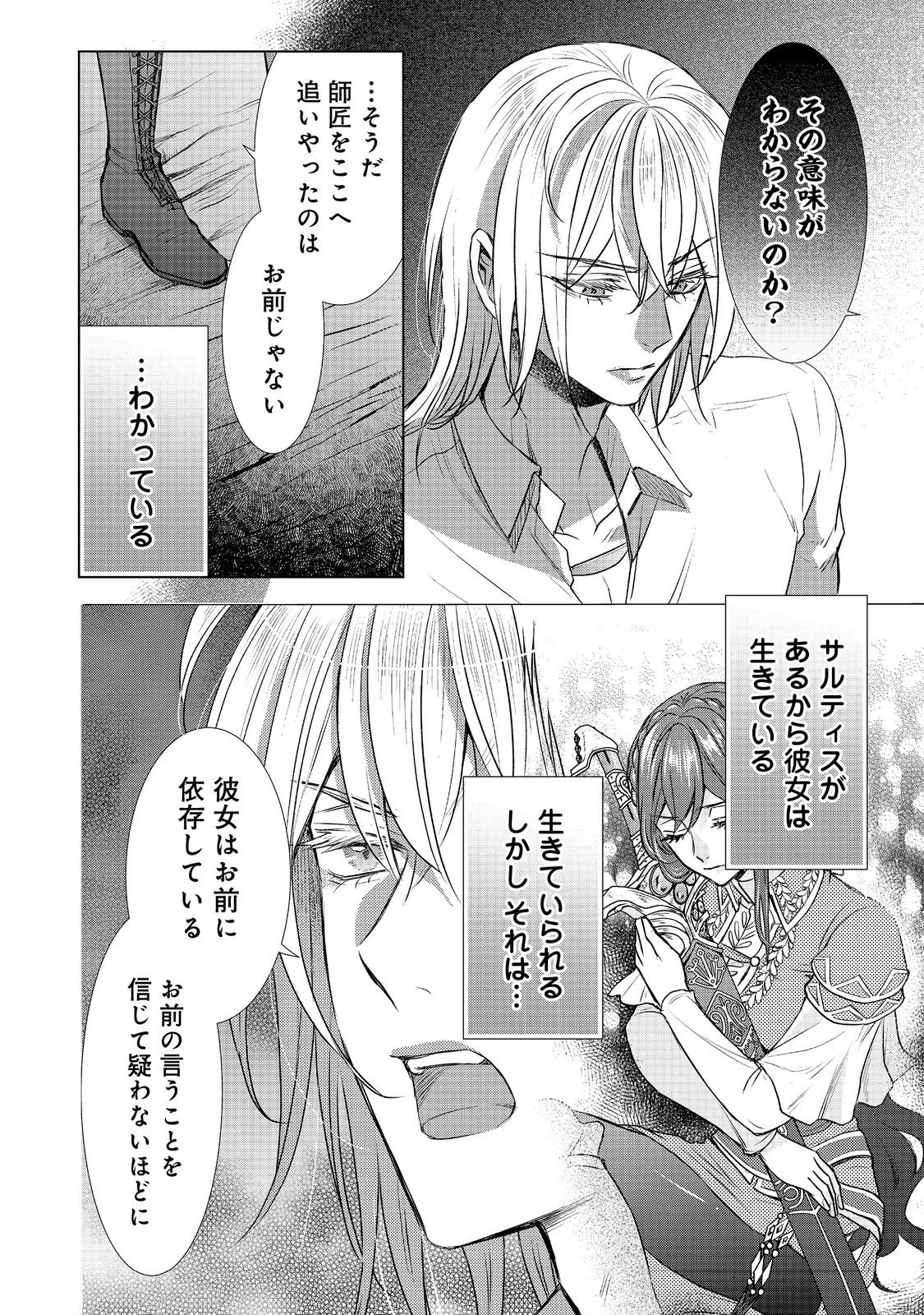 恋した人は、妹の代わりに死んでくれと言った。―妹と結婚した片思い相手がなぜ今さら私のもとに？と思ったら―@COMIC 第19話 - 10