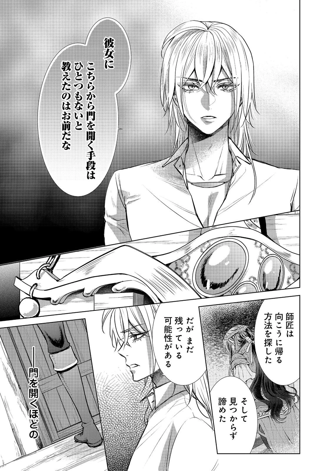 恋した人は、妹の代わりに死んでくれと言った。―妹と結婚した片思い相手がなぜ今さら私のもとに？と思ったら―@COMIC 第19話 - 11