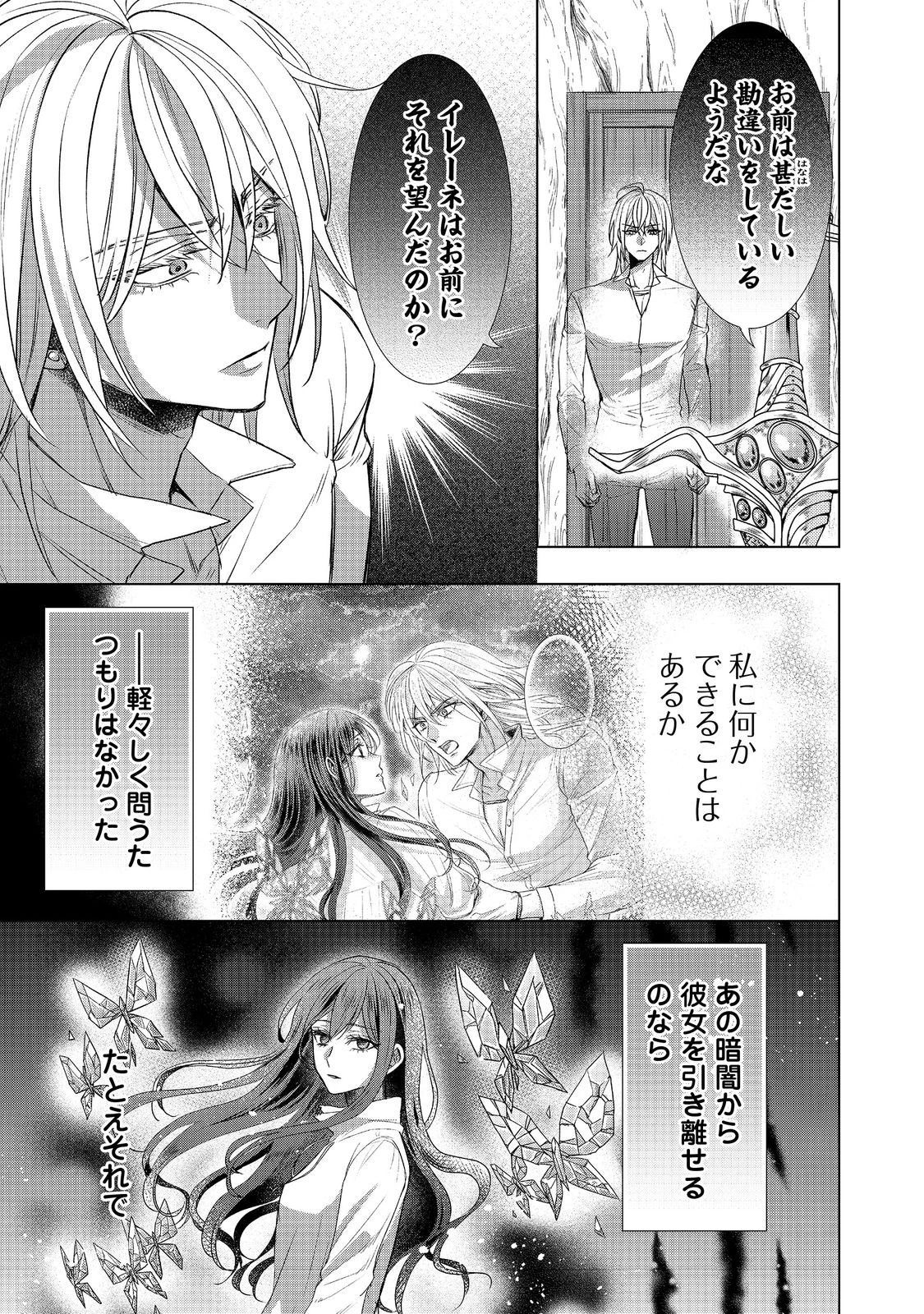 恋した人は、妹の代わりに死んでくれと言った。―妹と結婚した片思い相手がなぜ今さら私のもとに？と思ったら―@COMIC 第19話 - 13