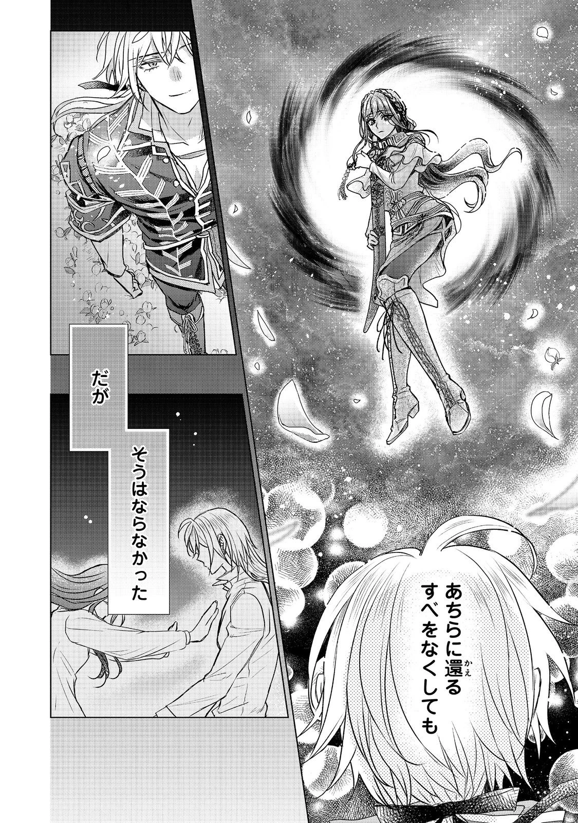 恋した人は、妹の代わりに死んでくれと言った。―妹と結婚した片思い相手がなぜ今さら私のもとに？と思ったら―@COMIC 第19話 - 14
