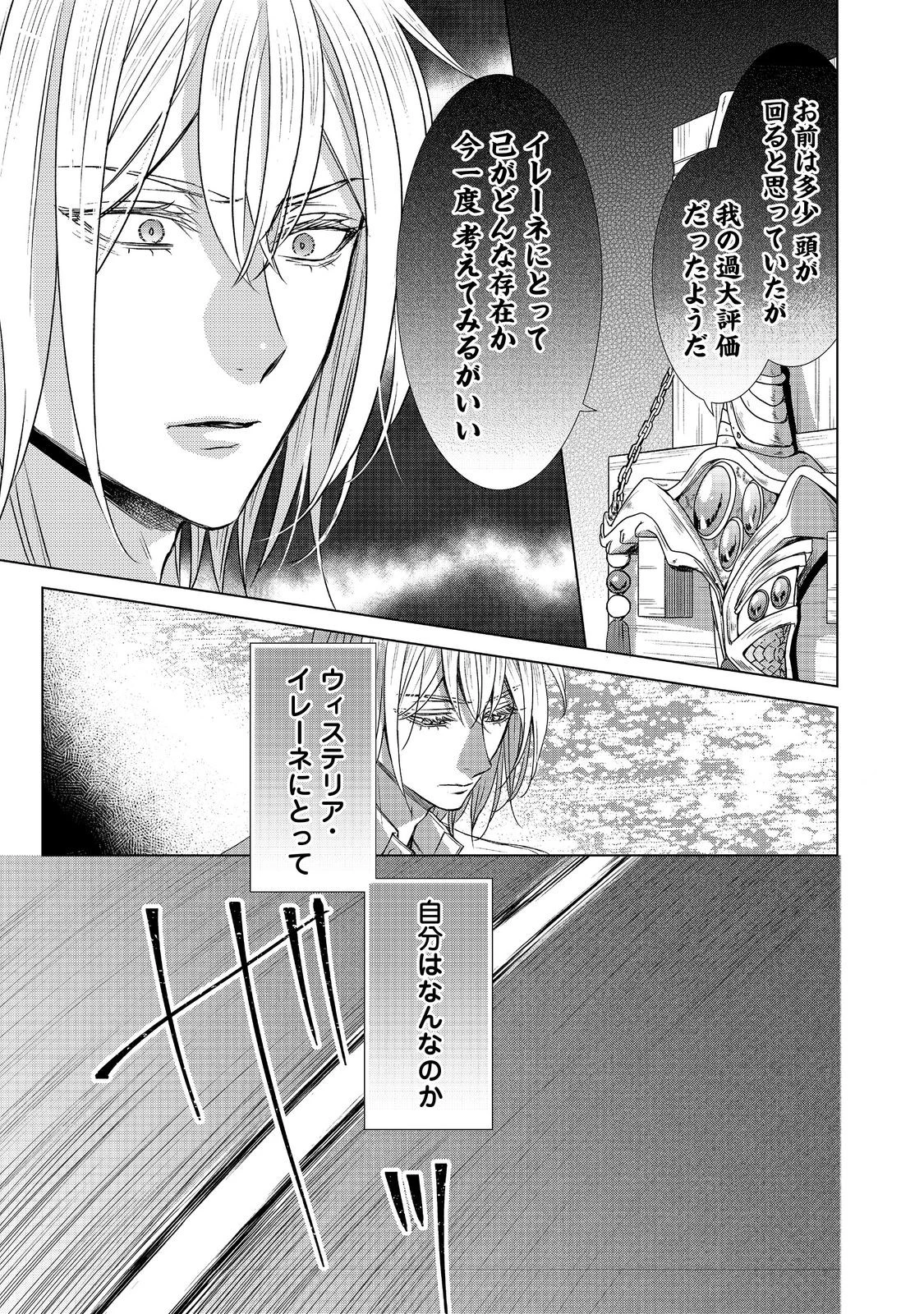 恋した人は、妹の代わりに死んでくれと言った。―妹と結婚した片思い相手がなぜ今さら私のもとに？と思ったら―@COMIC 第19話 - 15