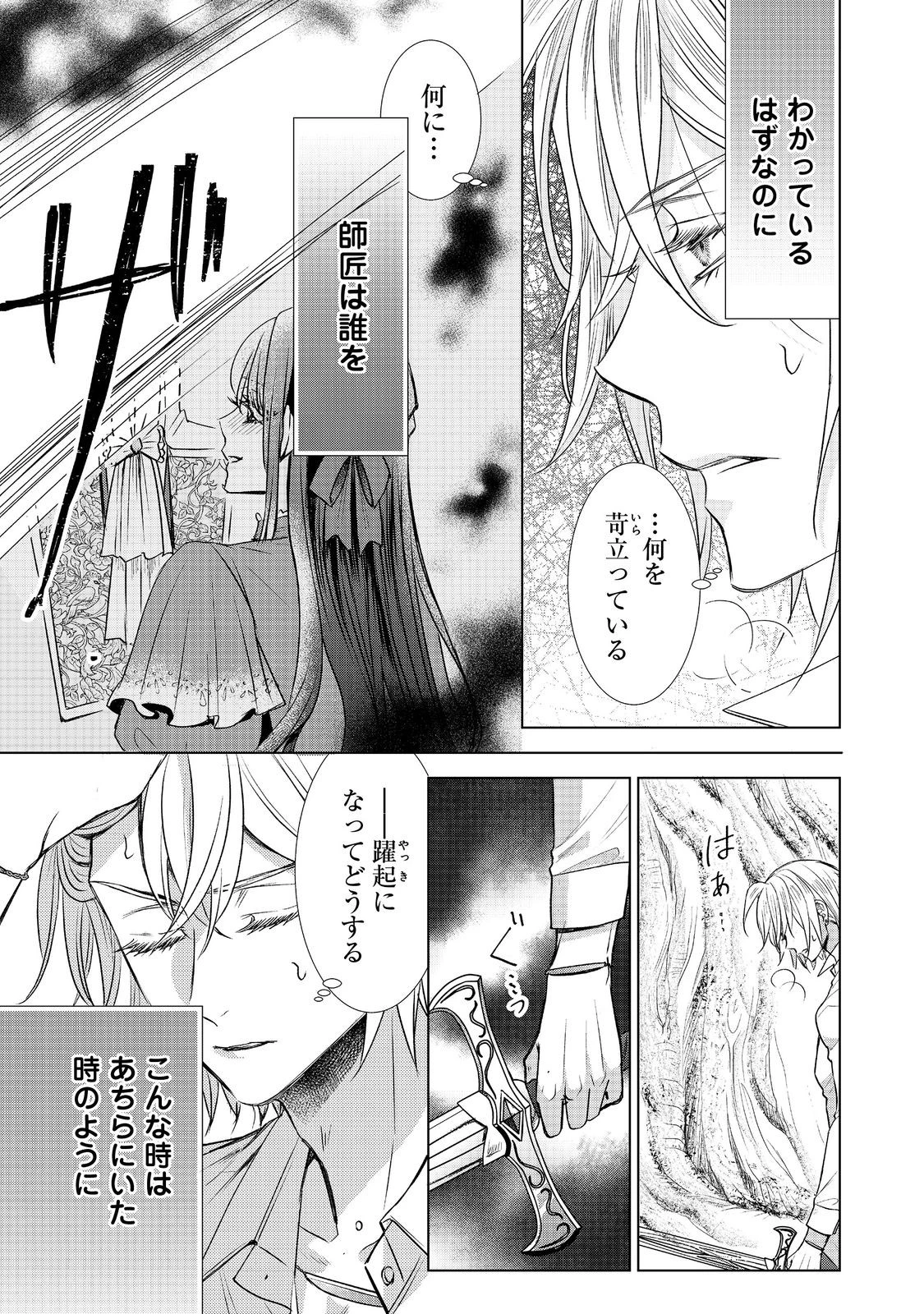 恋した人は、妹の代わりに死んでくれと言った。―妹と結婚した片思い相手がなぜ今さら私のもとに？と思ったら―@COMIC 第19話 - 17