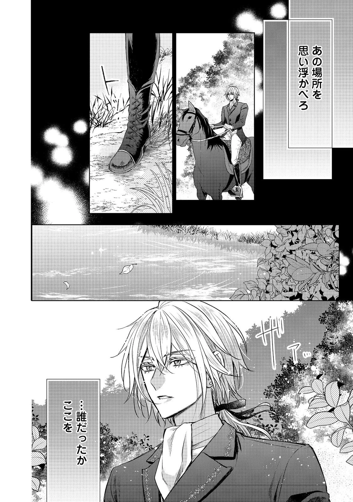 恋した人は、妹の代わりに死んでくれと言った。―妹と結婚した片思い相手がなぜ今さら私のもとに？と思ったら―@COMIC 第19話 - 18