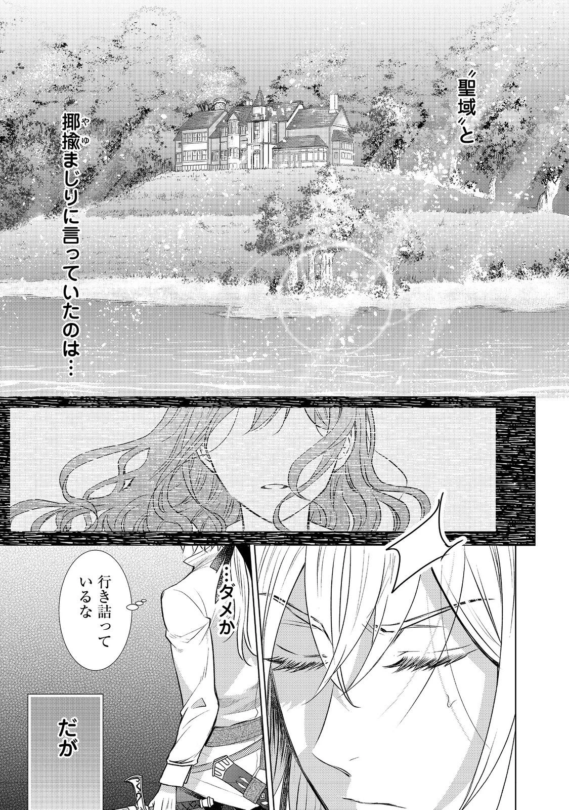 恋した人は、妹の代わりに死んでくれと言った。―妹と結婚した片思い相手がなぜ今さら私のもとに？と思ったら―@COMIC 第19話 - 19