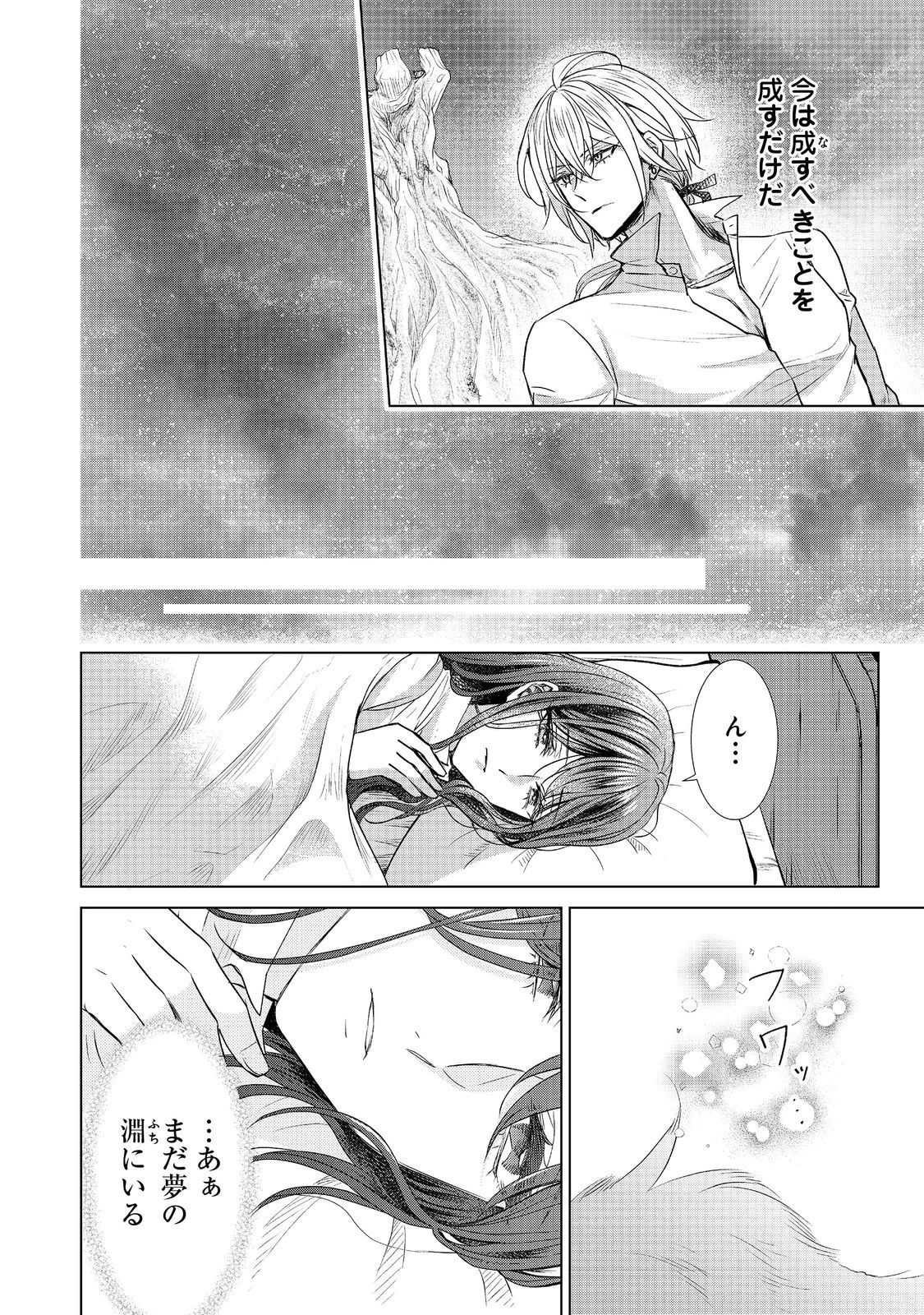 恋した人は、妹の代わりに死んでくれと言った。―妹と結婚した片思い相手がなぜ今さら私のもとに？と思ったら―@COMIC 第19話 - 20