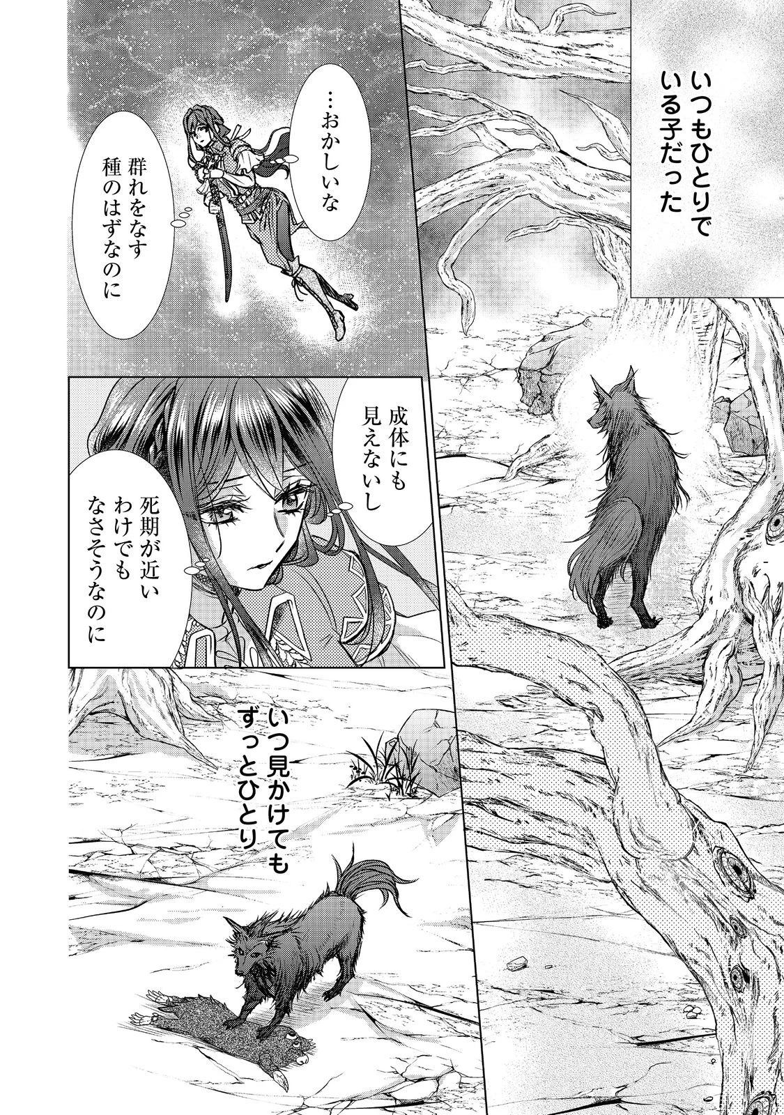 恋した人は、妹の代わりに死んでくれと言った。―妹と結婚した片思い相手がなぜ今さら私のもとに？と思ったら―@COMIC 第19話 - 22