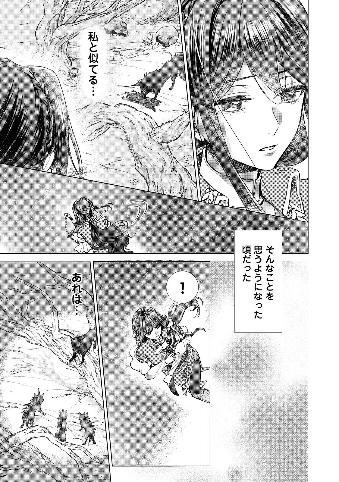 恋した人は、妹の代わりに死んでくれと言った。―妹と結婚した片思い相手がなぜ今さら私のもとに？と思ったら―@COMIC 第19話 - 23
