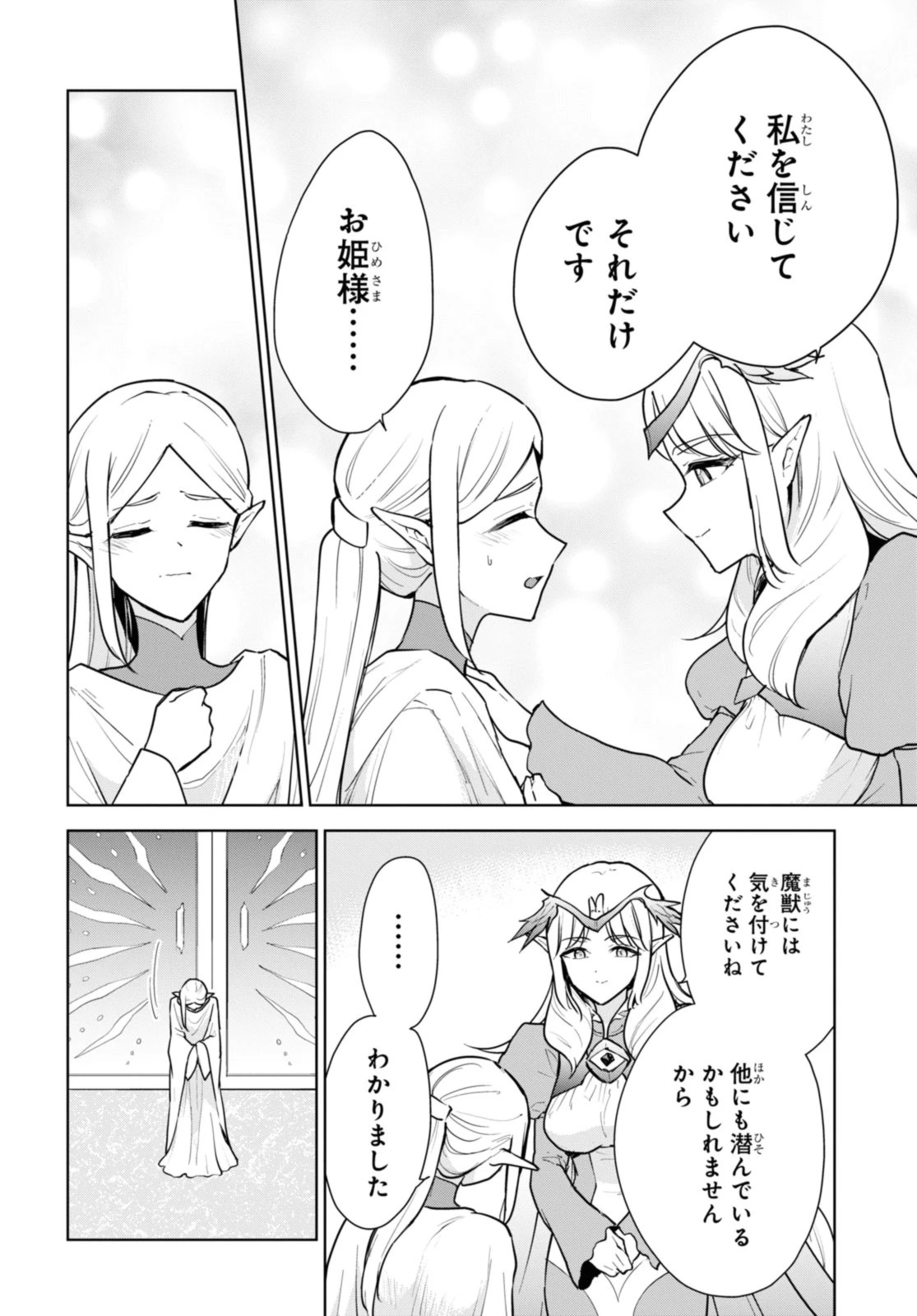 チートスキル『死者蘇生』が覚醒して、いにしえの魔王軍を復活させてしまいました～誰も死なせない最強ヒーラー～ 第43話 - 4