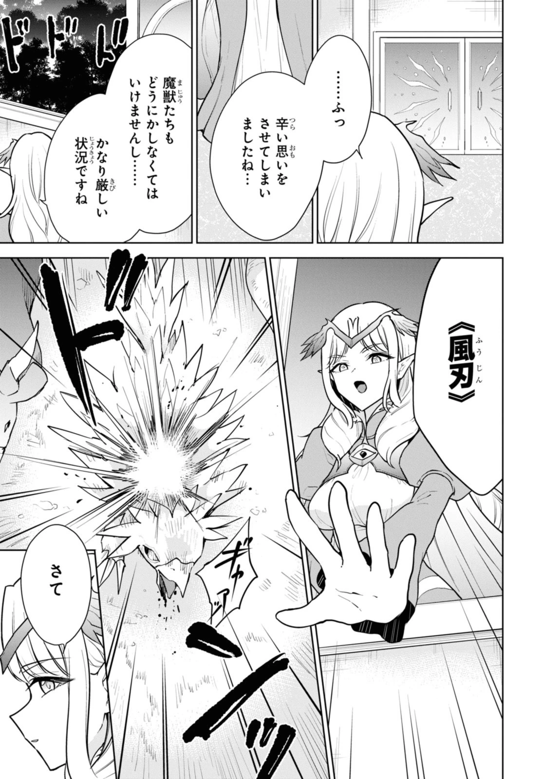 チートスキル『死者蘇生』が覚醒して、いにしえの魔王軍を復活させてしまいました～誰も死なせない最強ヒーラー～ 第43話 - 5