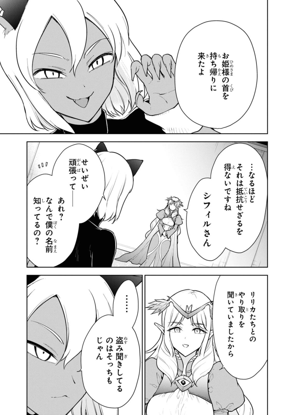 チートスキル『死者蘇生』が覚醒して、いにしえの魔王軍を復活させてしまいました～誰も死なせない最強ヒーラー～ 第43話 - 7