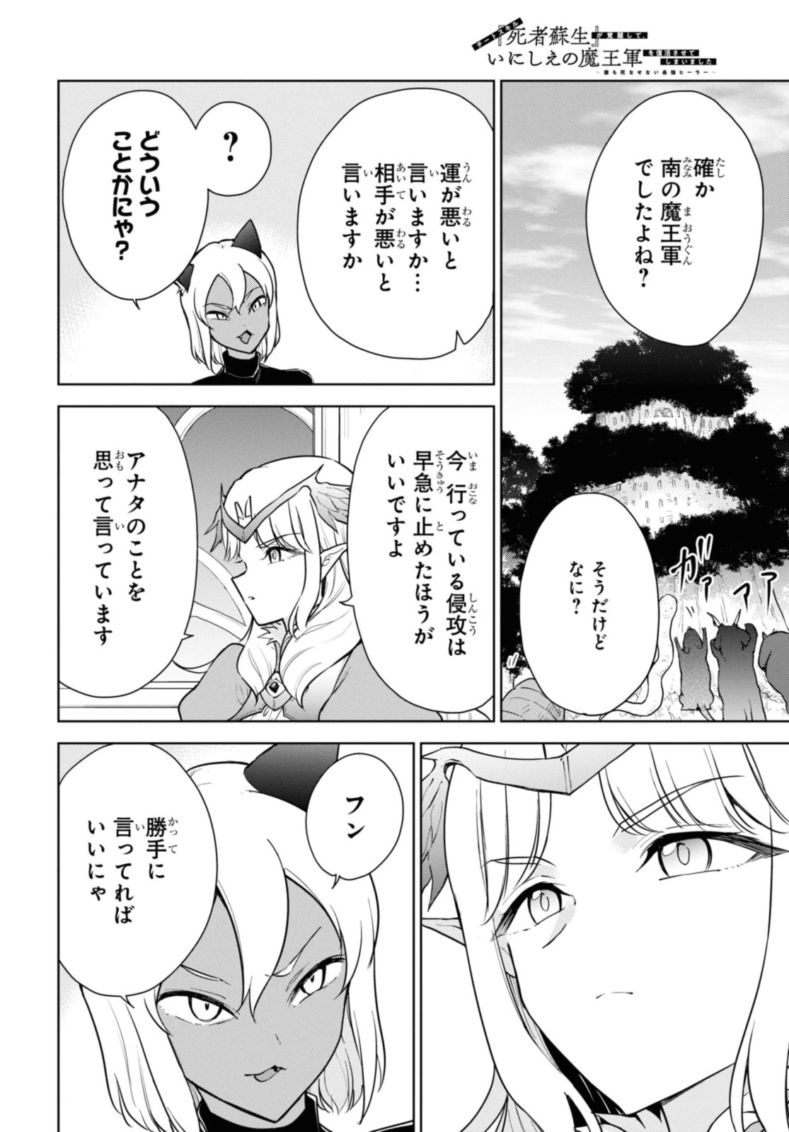 チートスキル『死者蘇生』が覚醒して、いにしえの魔王軍を復活させてしまいました～誰も死なせない最強ヒーラー～ 第43話 - 8