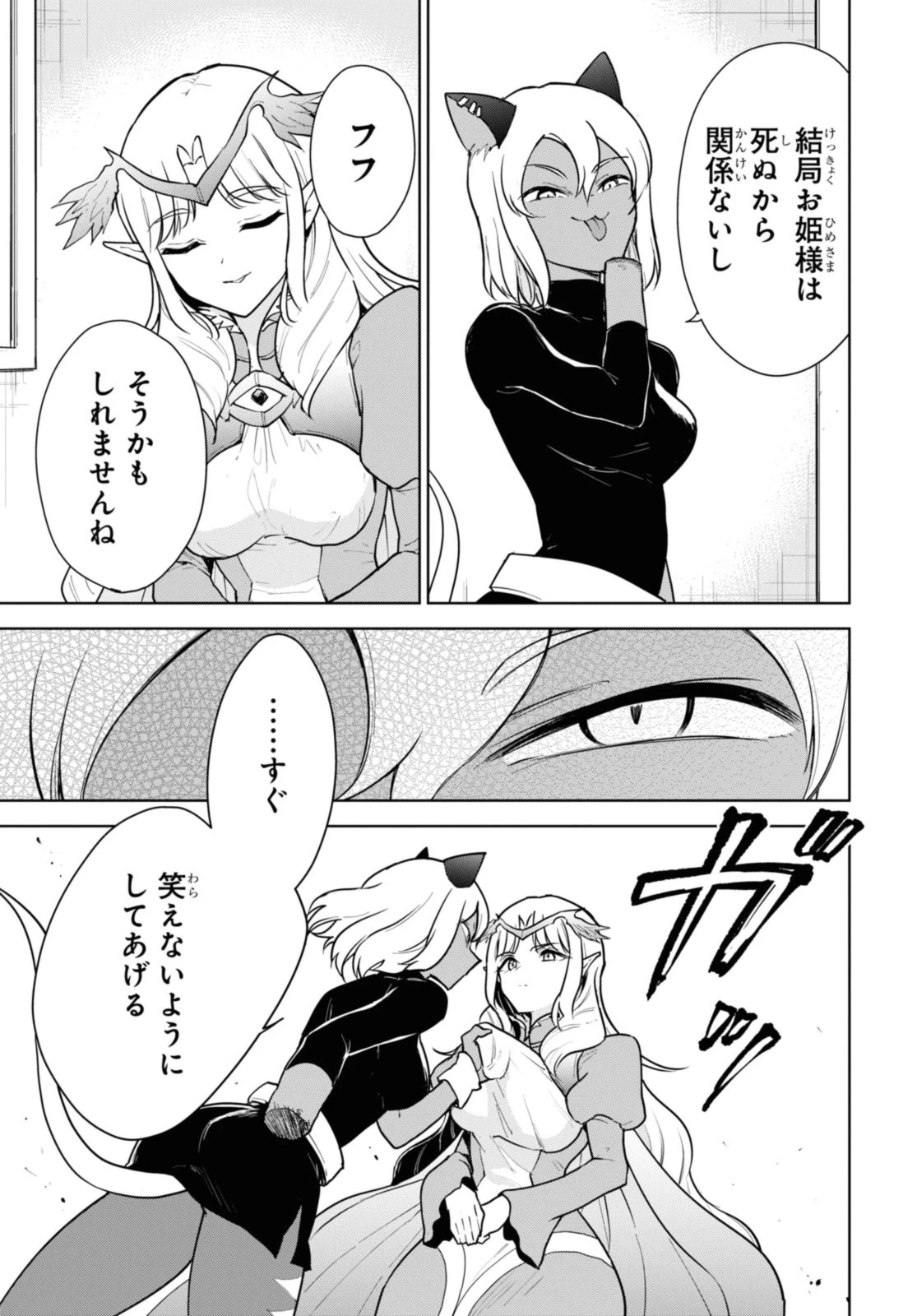 チートスキル『死者蘇生』が覚醒して、いにしえの魔王軍を復活させてしまいました～誰も死なせない最強ヒーラー～ 第43話 - 9