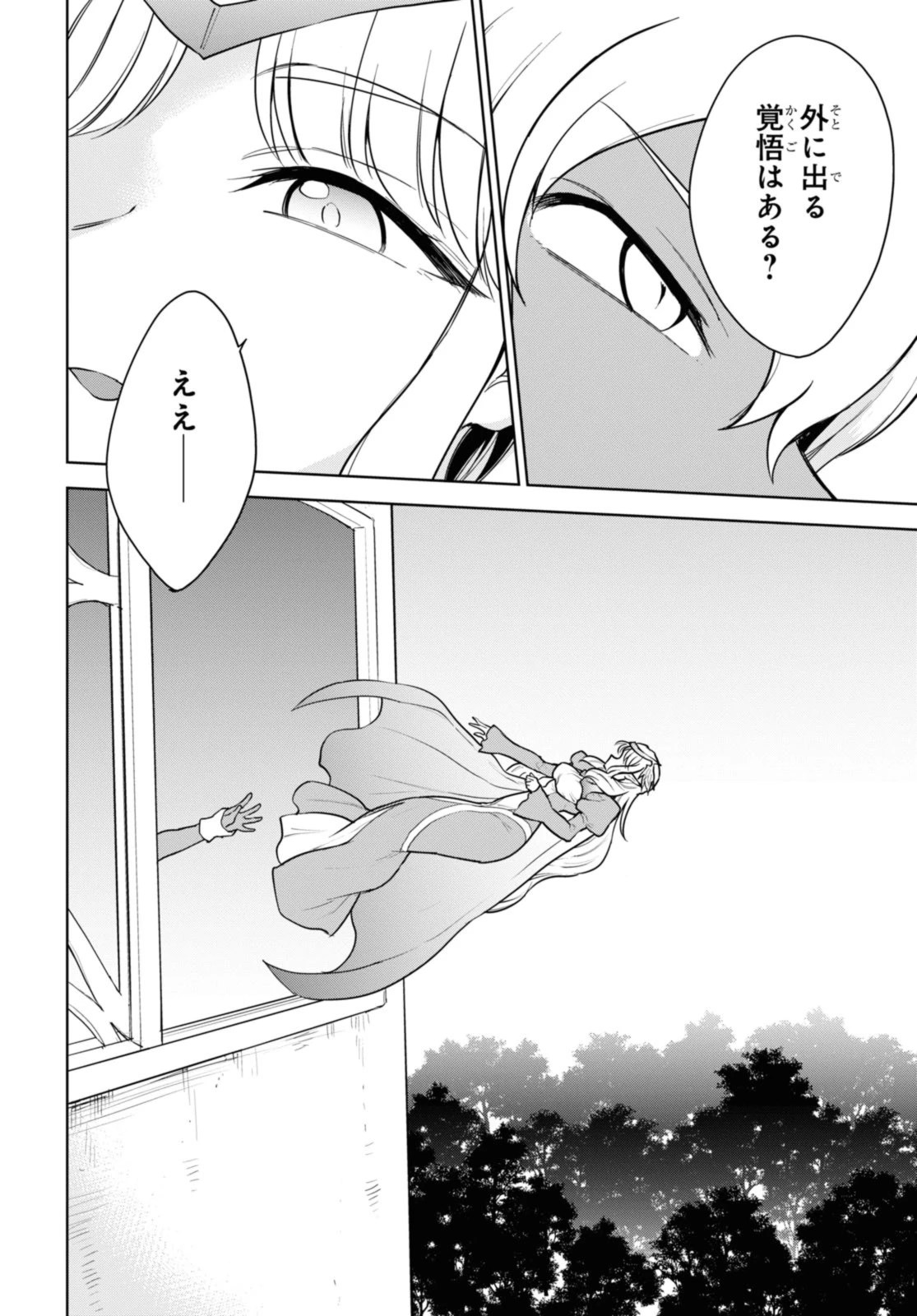 チートスキル『死者蘇生』が覚醒して、いにしえの魔王軍を復活させてしまいました～誰も死なせない最強ヒーラー～ 第43話 - 10