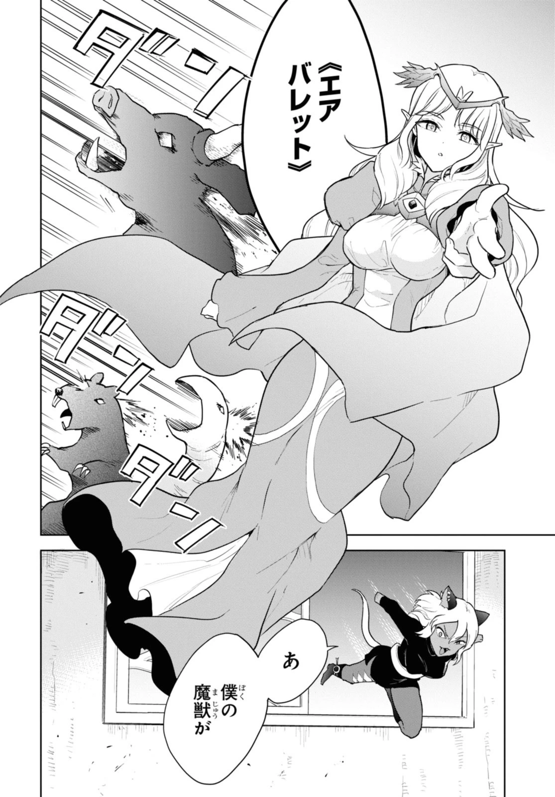 チートスキル『死者蘇生』が覚醒して、いにしえの魔王軍を復活させてしまいました～誰も死なせない最強ヒーラー～ 第43話 - 12