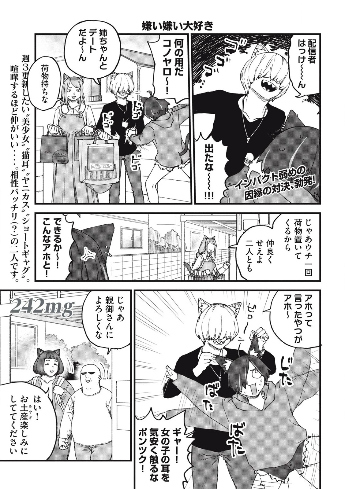 ヤニねこ 第242話 - 1