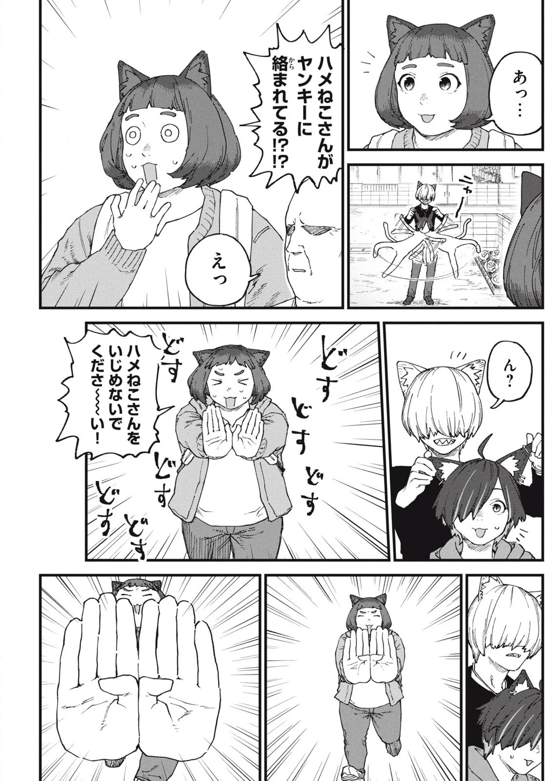 ヤニねこ 第242話 - 2