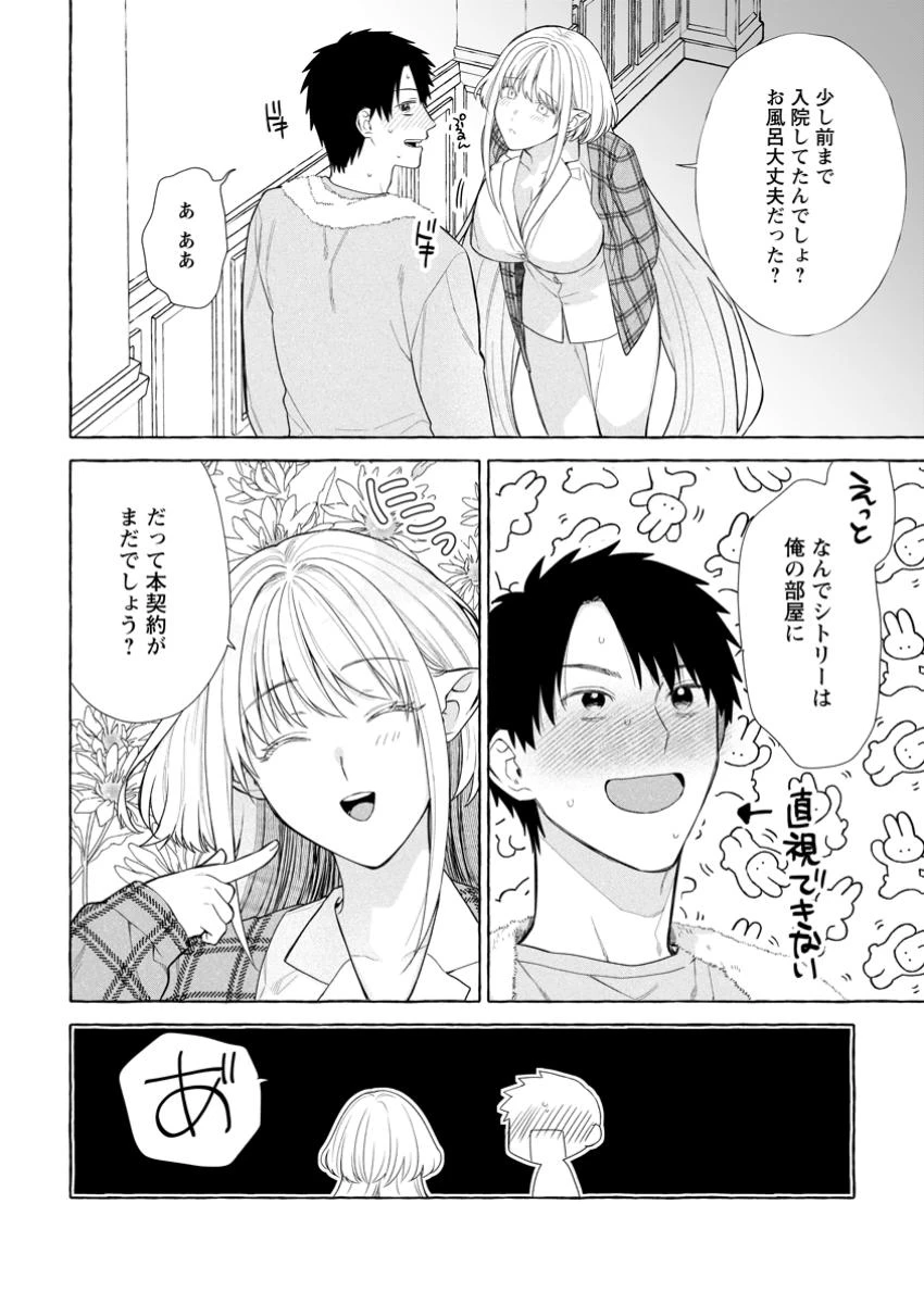 ダンジョンのある世界で賢く健やかに生きる方法 第29.3話 - 8