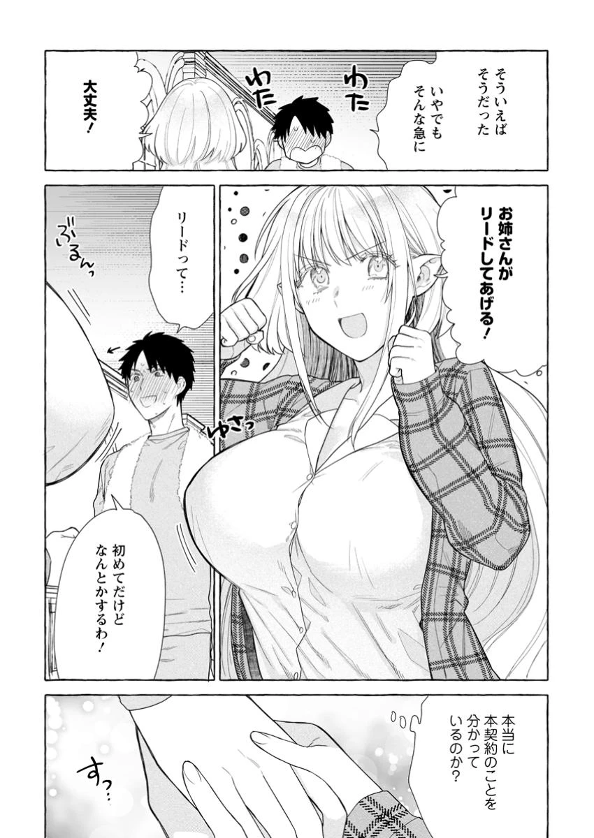 ダンジョンのある世界で賢く健やかに生きる方法 第29.3話 - 9