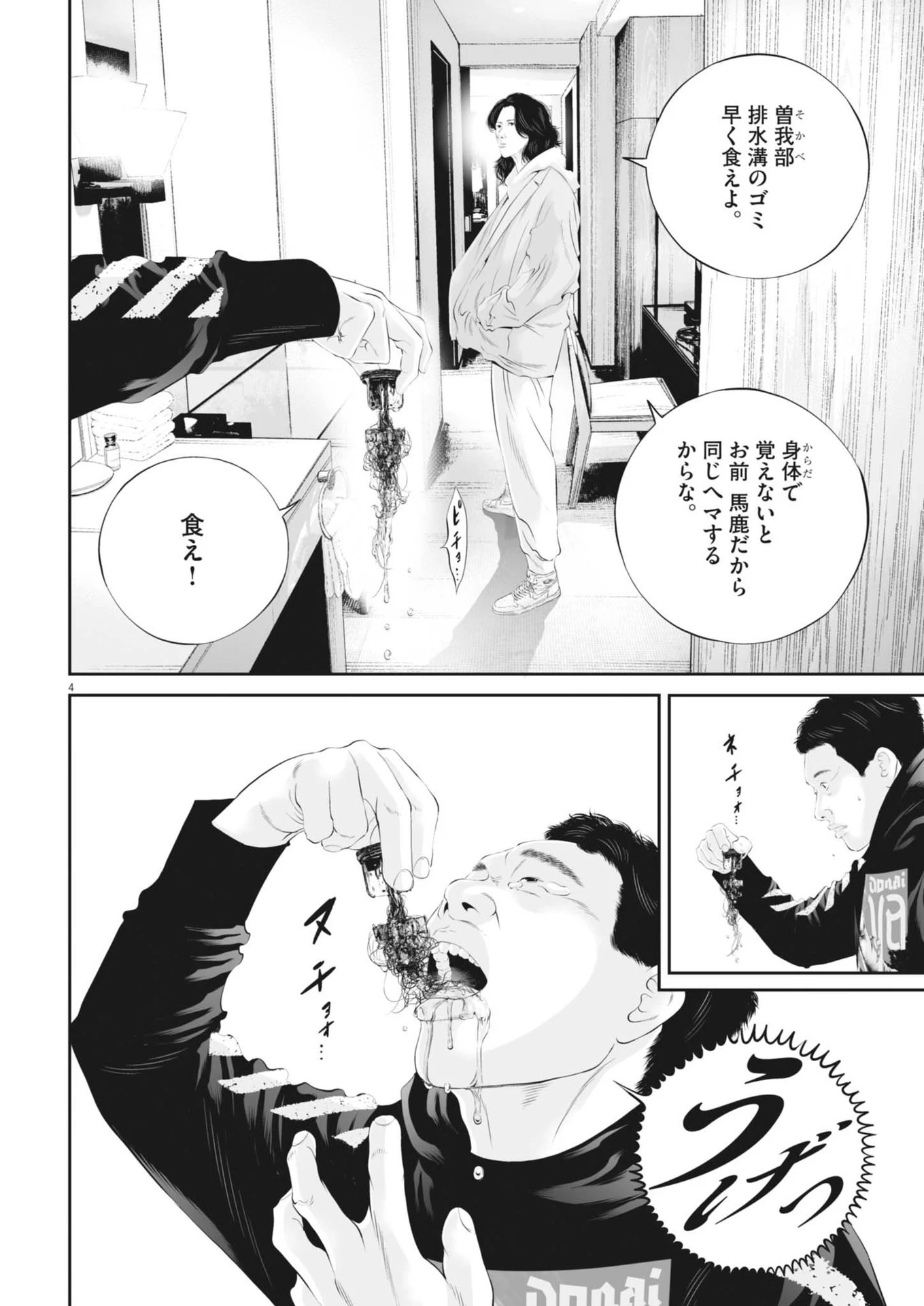 九条の大罪 第118話 - 4