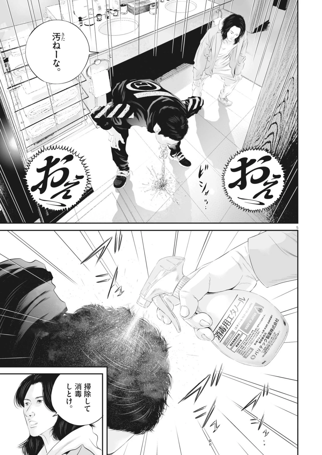 九条の大罪 第118話 - 5