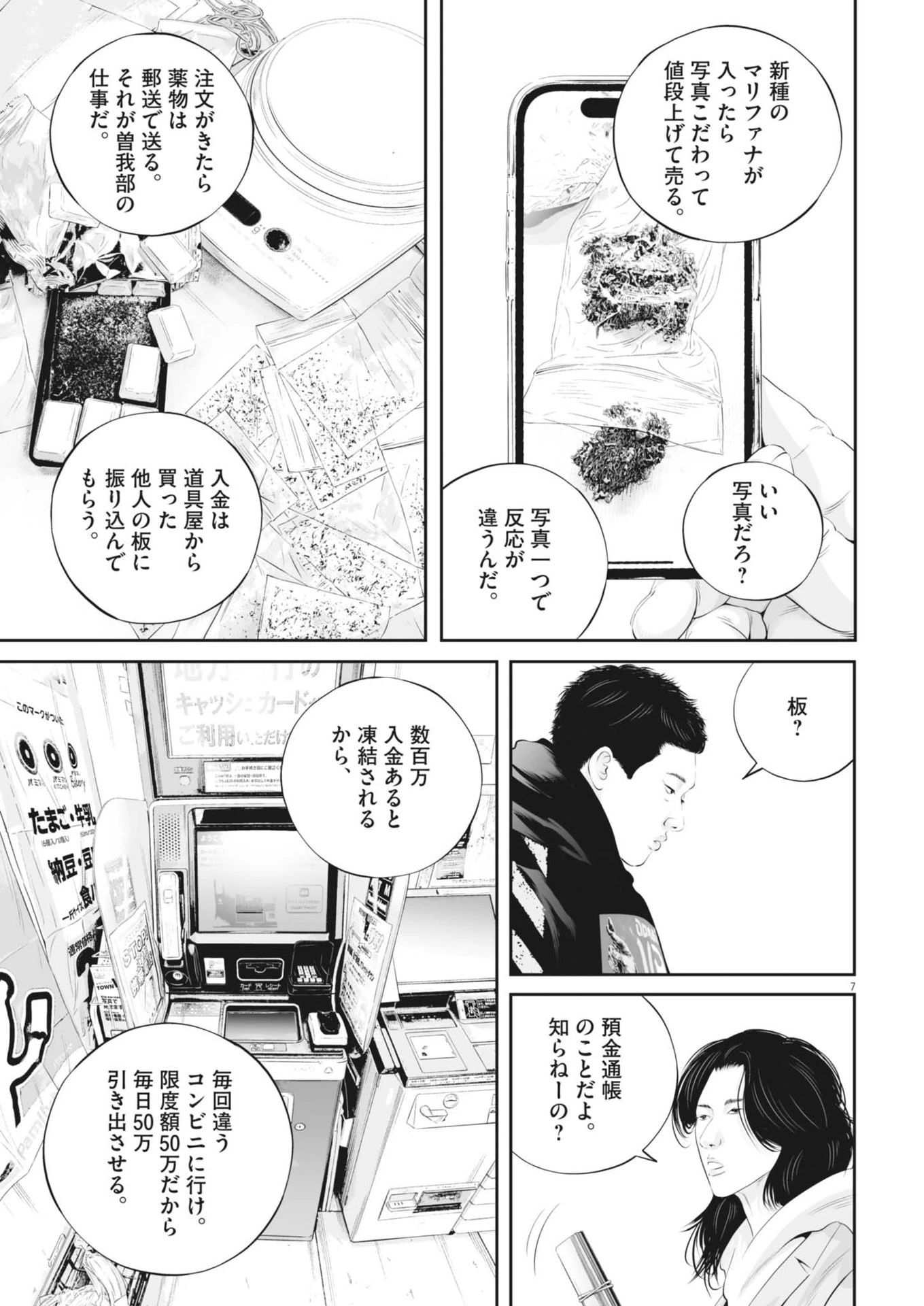 九条の大罪 第118話 - 7