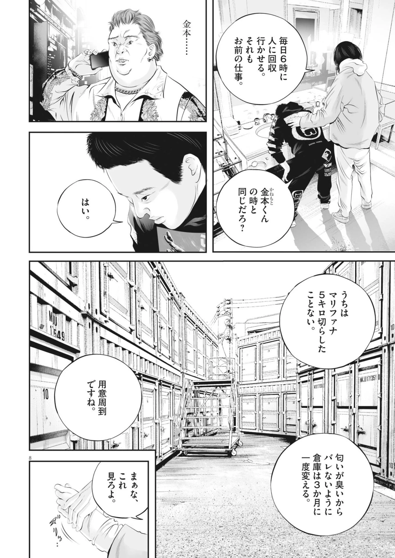 九条の大罪 第118話 - 8