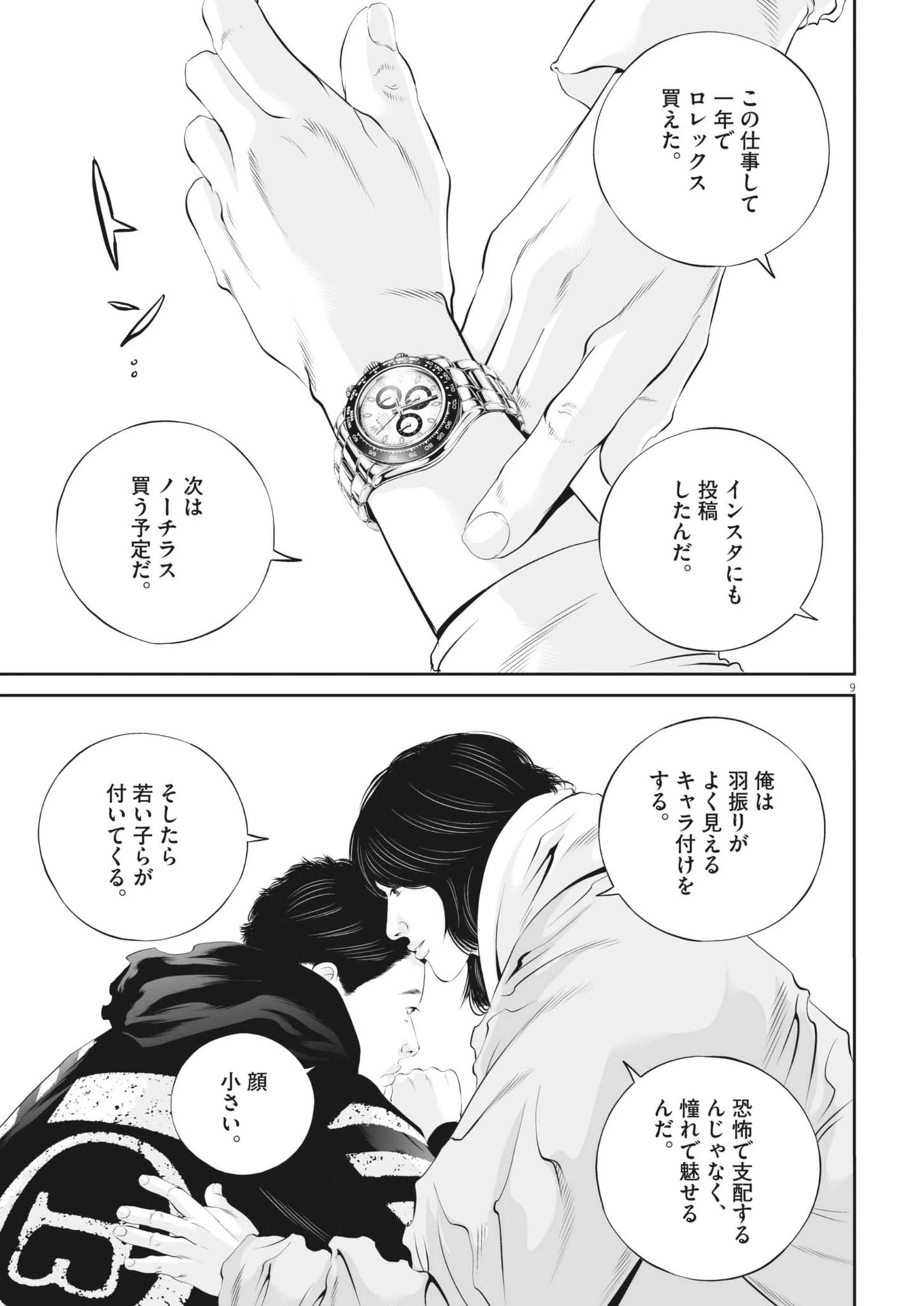 九条の大罪 第118話 - 9