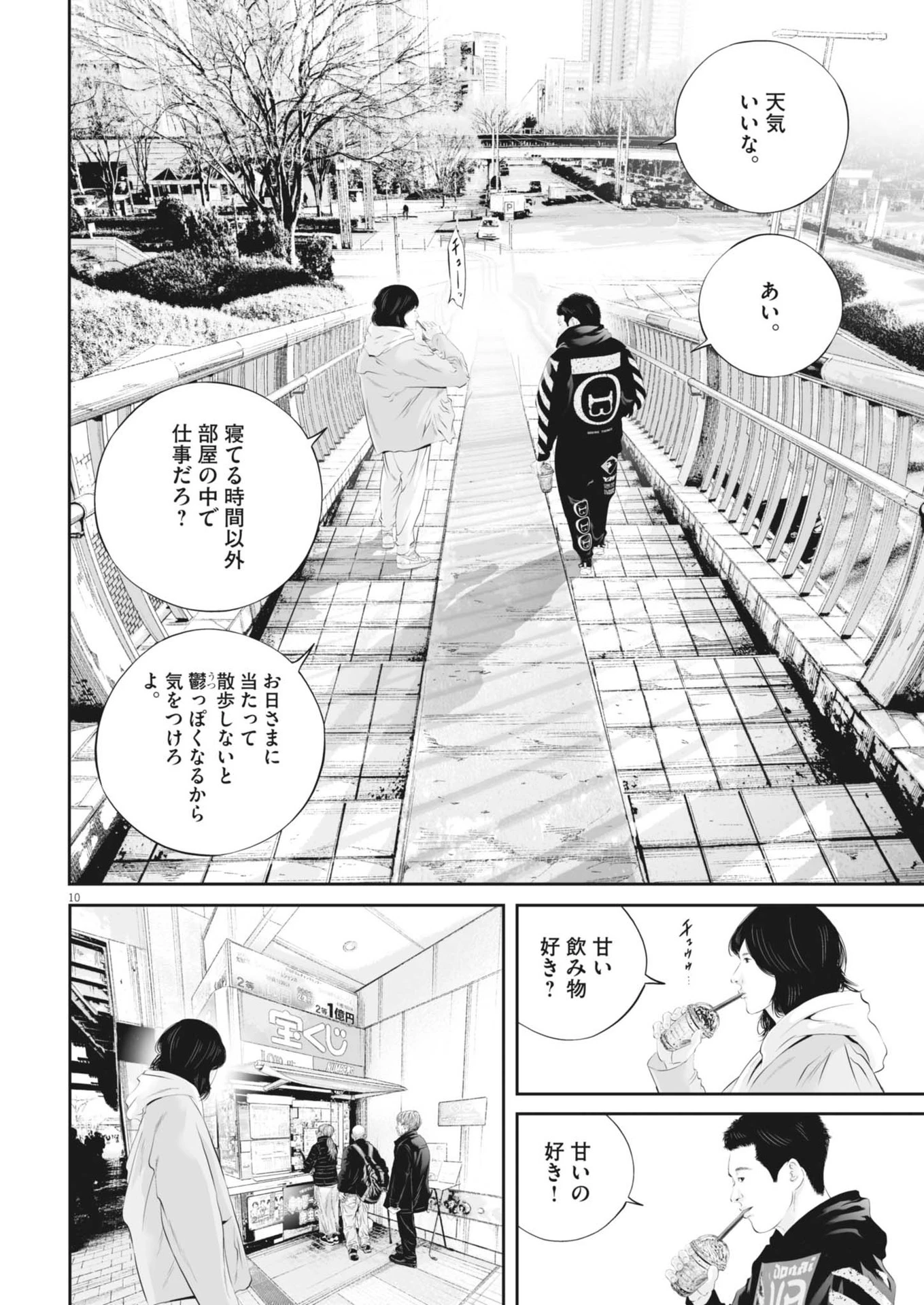 九条の大罪 第118話 - 10