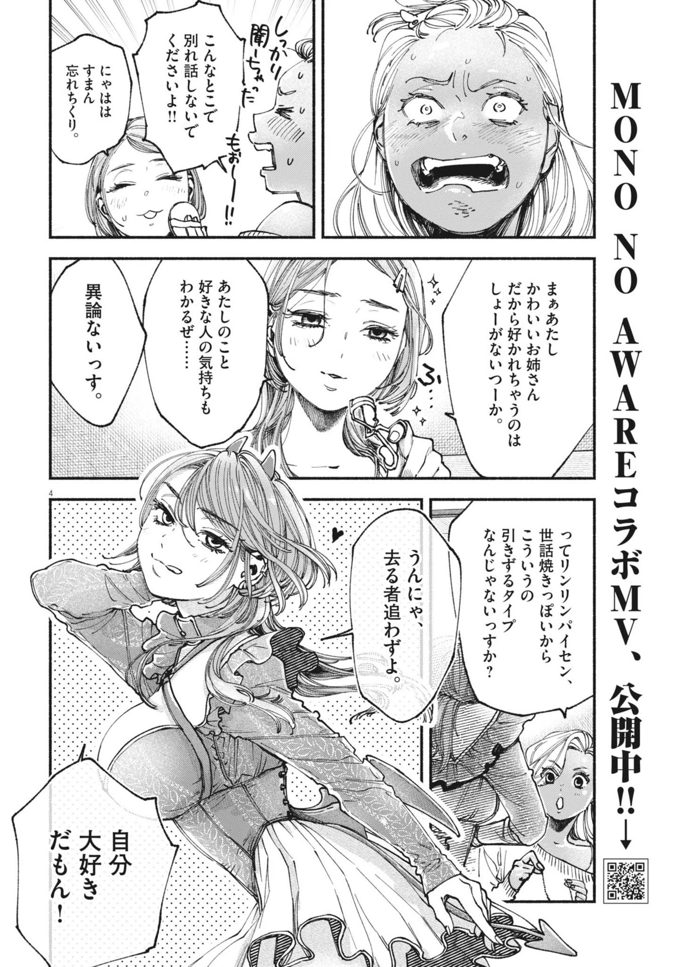 この世は戦う価値がある 第38話 - 4