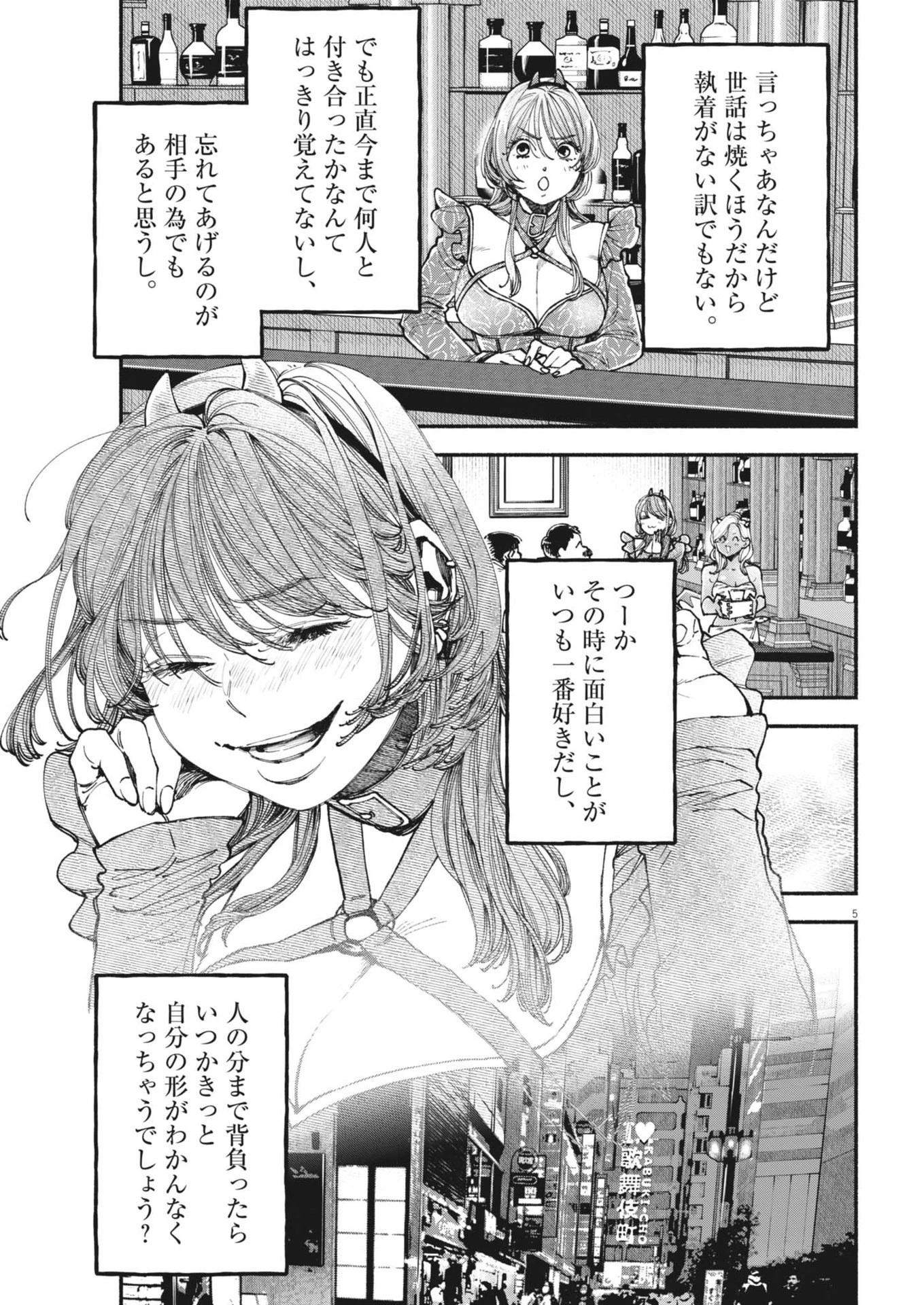 この世は戦う価値がある 第38話 - 5