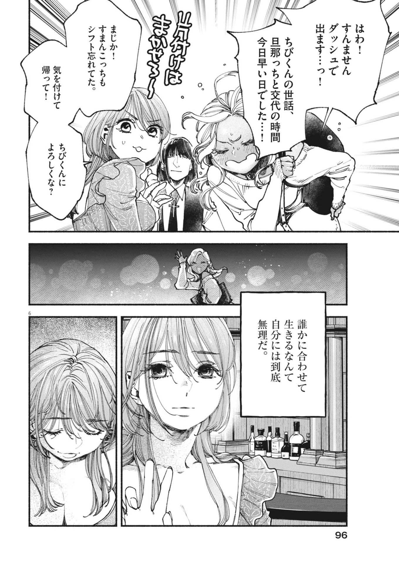 この世は戦う価値がある 第38話 - 6