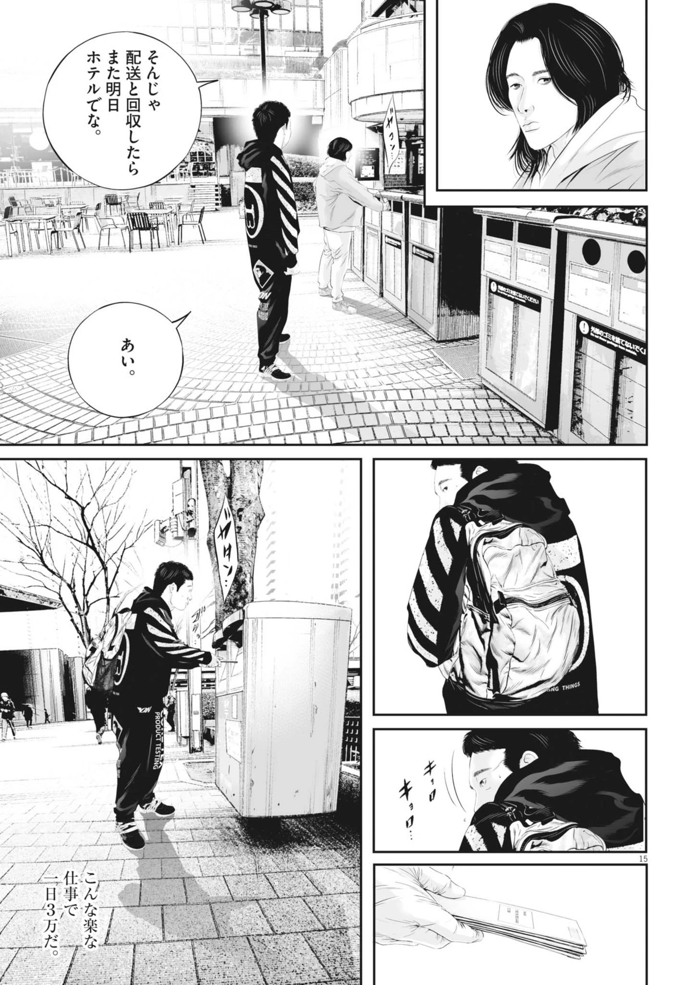 九条の大罪 第118話 - 15